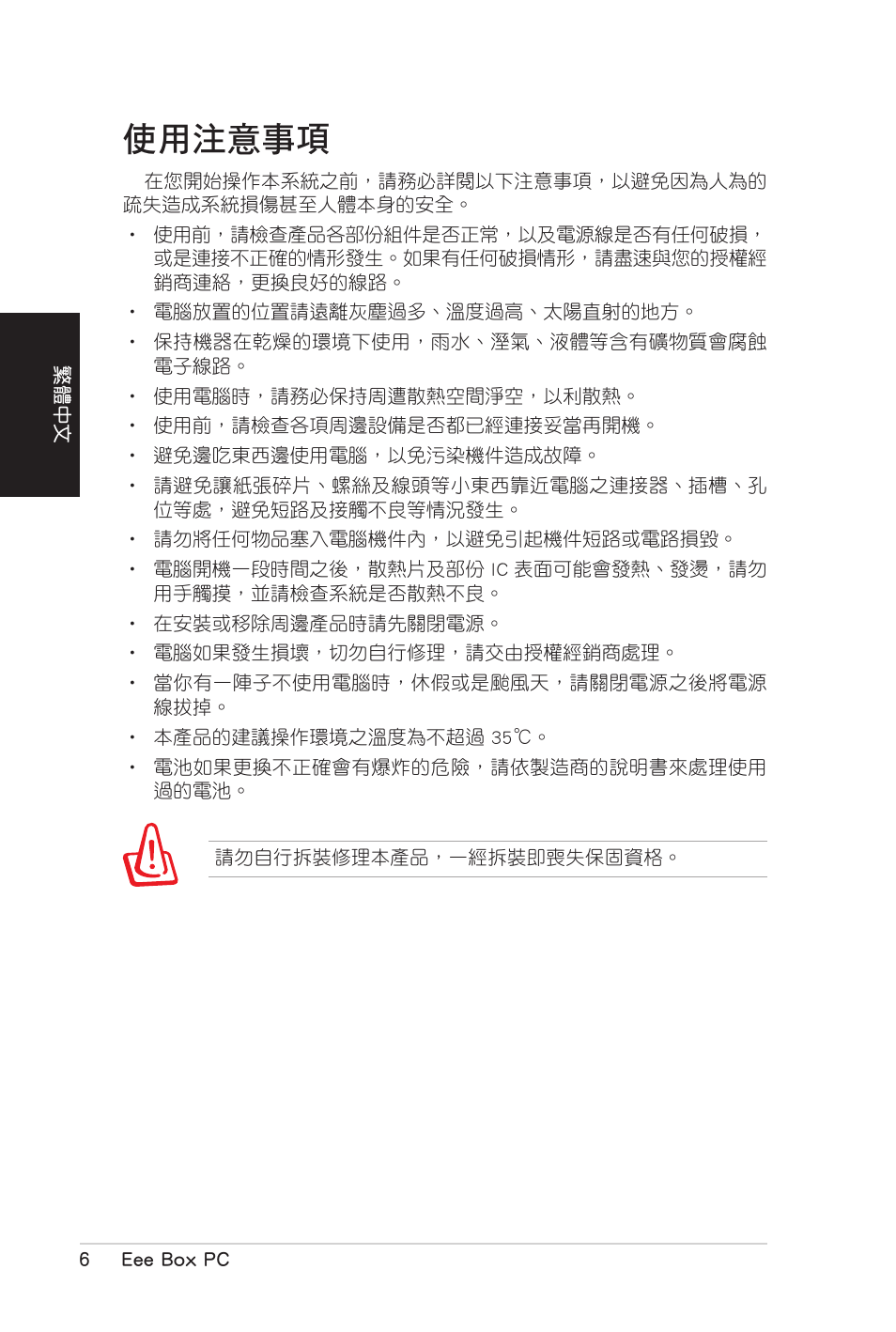 使用注意事項 | Asus B206 User Manual | Page 40 / 104