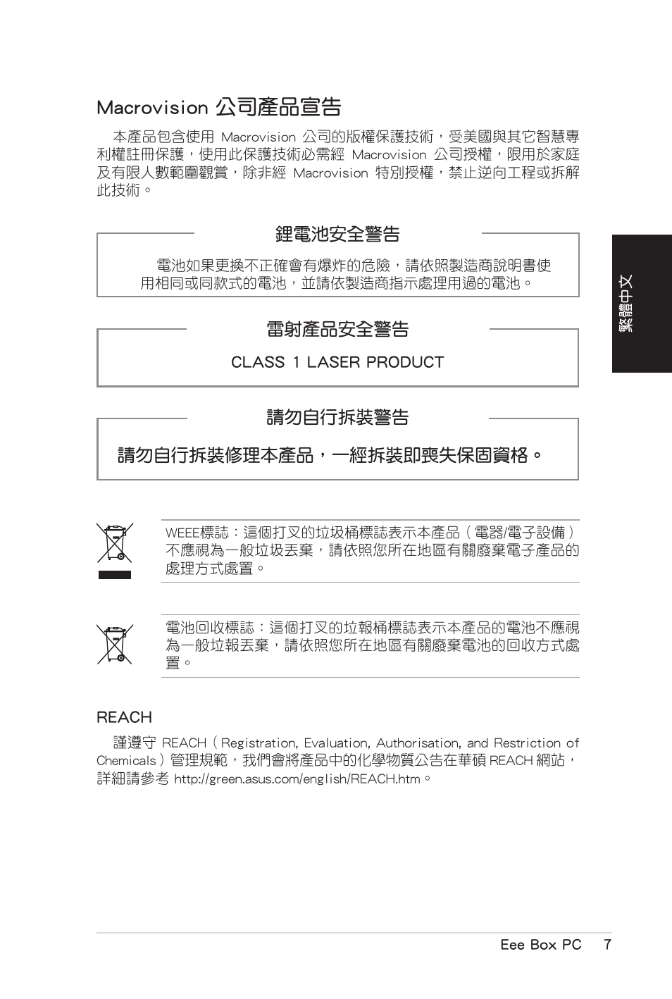 Macrovision 公司產品宣告, Macrovision.公司產品宣告 | Asus B206 User Manual | Page 41 / 104