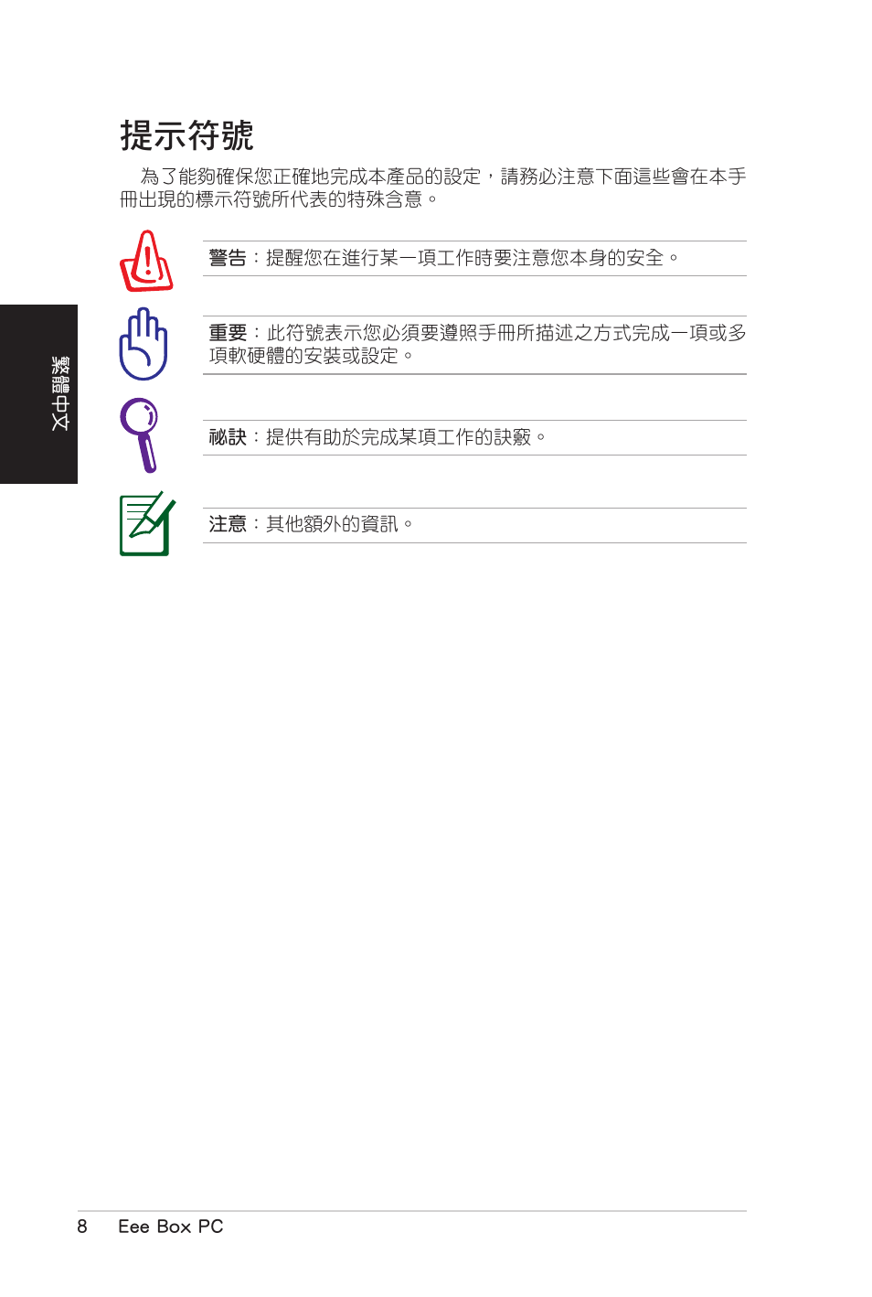 提示符號 | Asus B206 User Manual | Page 42 / 104