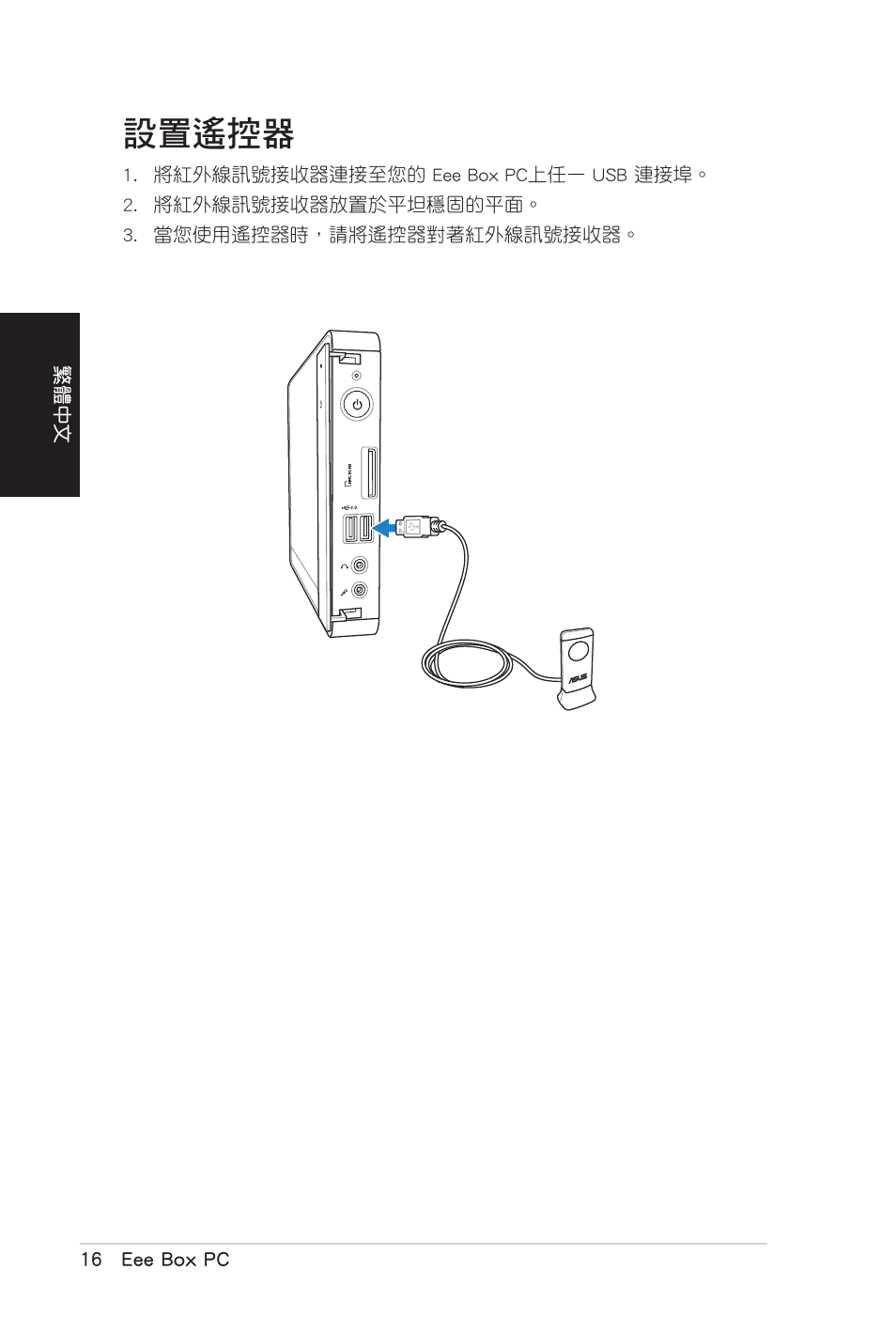 設置遙控器 | Asus B206 User Manual | Page 50 / 104