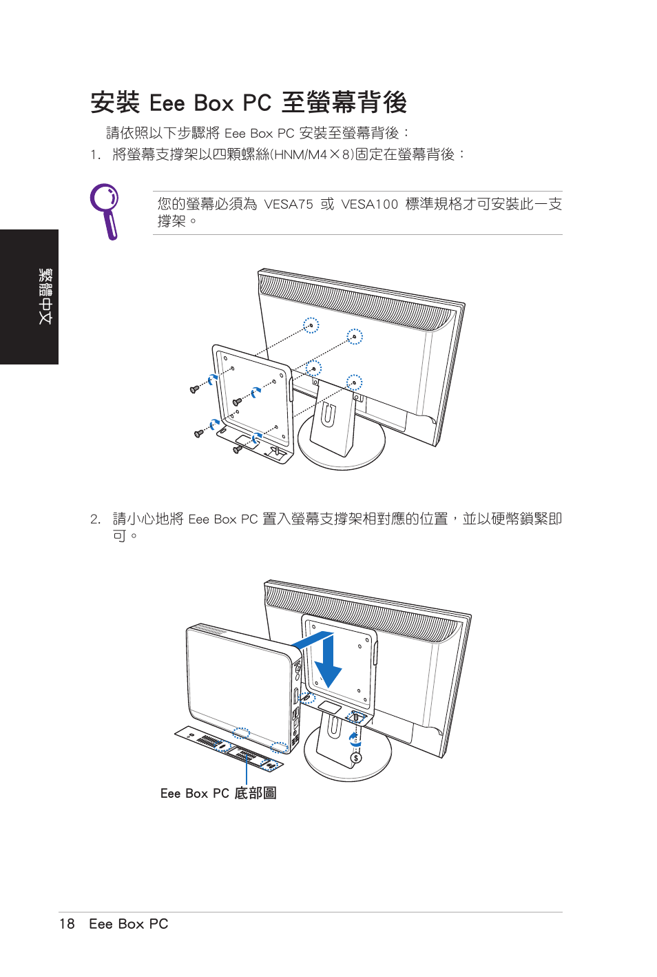 安裝 eee box pc 至螢幕背後, 安裝.eee.box.pc.至螢幕背後 | Asus B206 User Manual | Page 52 / 104