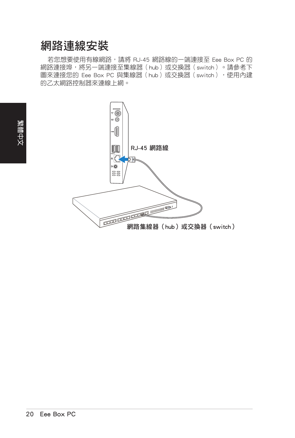 網路連線安裝 | Asus B206 User Manual | Page 54 / 104