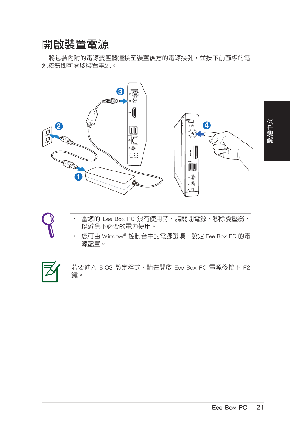 開啟裝置電源 | Asus B206 User Manual | Page 55 / 104