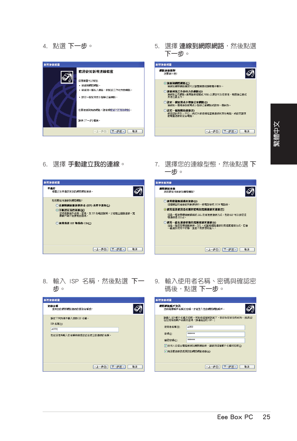 Asus B206 User Manual | Page 59 / 104