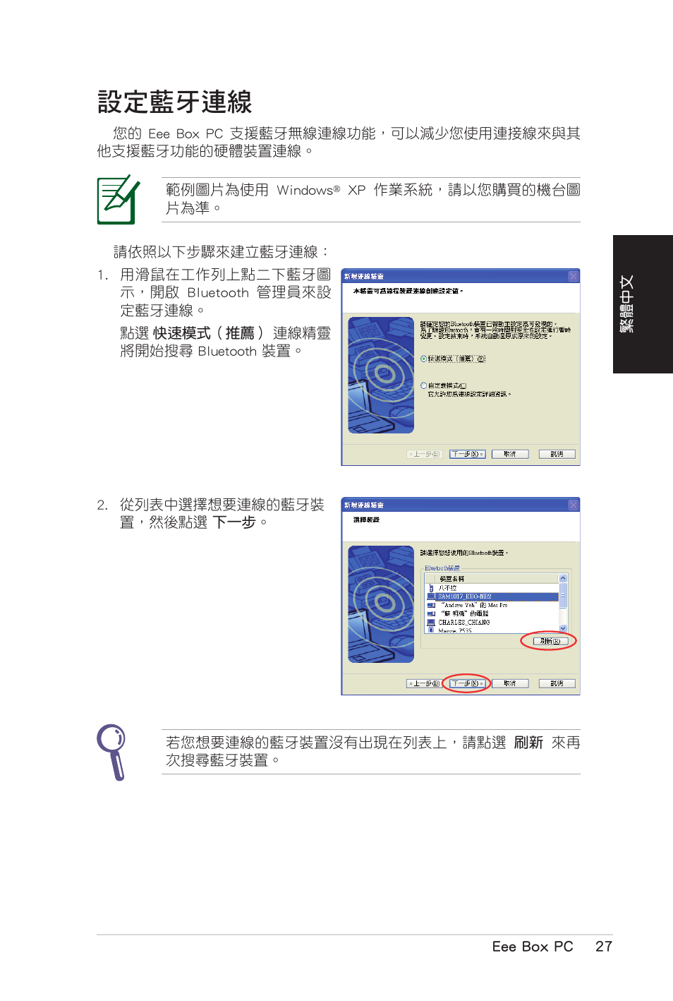 設定藍牙連線 | Asus B206 User Manual | Page 61 / 104