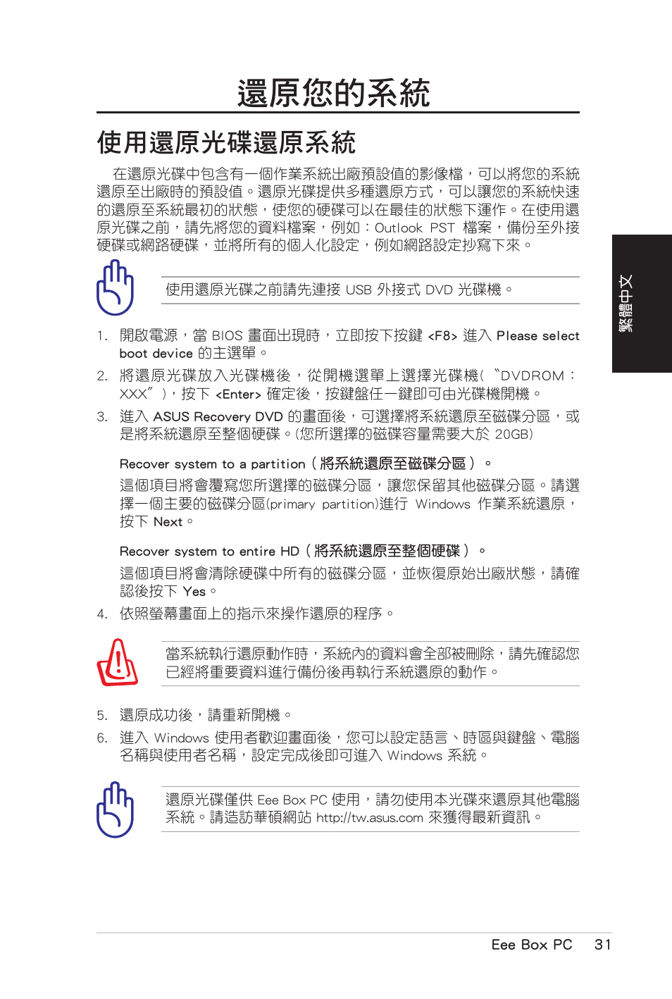 還原您的系統, 使用還原光碟還原系統 | Asus B206 User Manual | Page 65 / 104