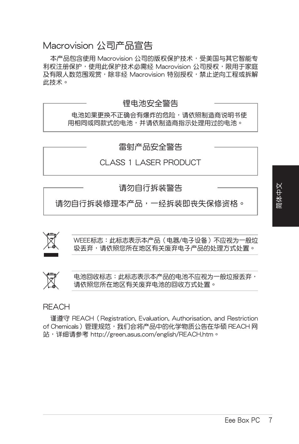 Macrovision 公司产品宣告, Macrovision 公司產品宣告 | Asus B206 User Manual | Page 75 / 104