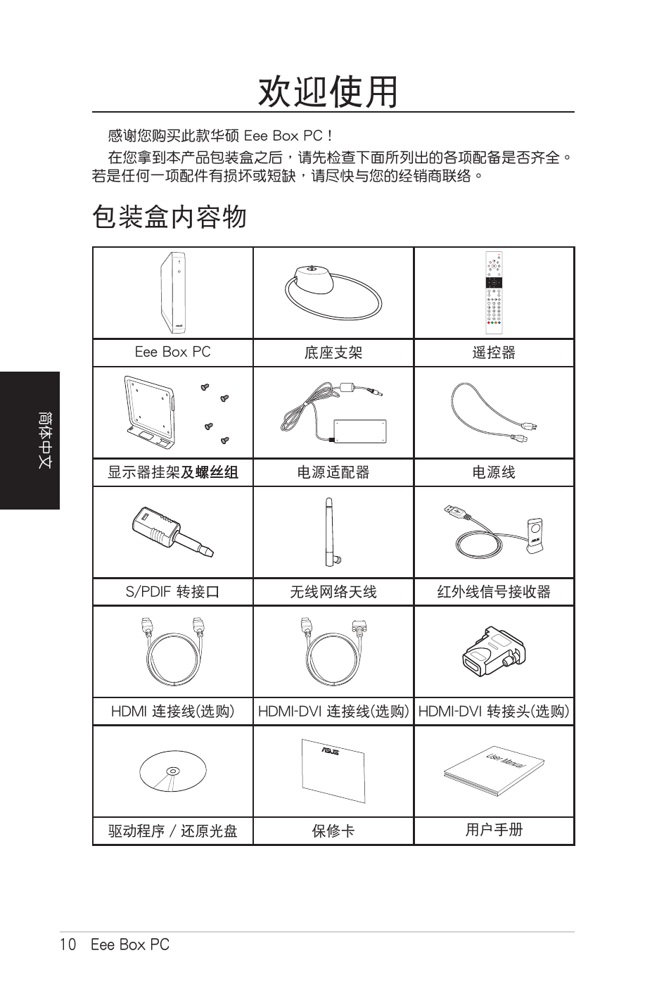 欢迎使用, 包装盒内容物, 歡迎使用 | 包裝盒內容物 | Asus B206 User Manual | Page 78 / 104