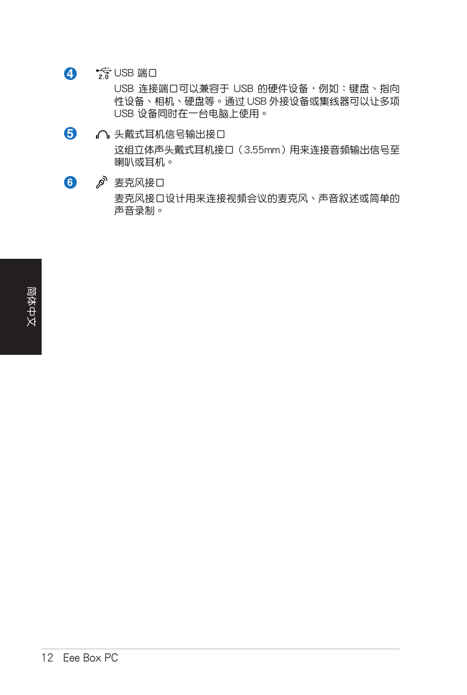 Asus B206 User Manual | Page 80 / 104