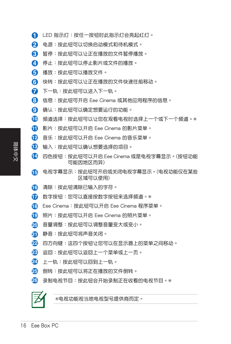 Asus B206 User Manual | Page 84 / 104