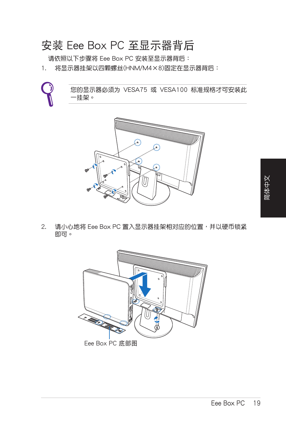 安装 eee box pc至显示器背后, 安裝 eee box pc 至顯示器背後 | Asus B206 User Manual | Page 87 / 104