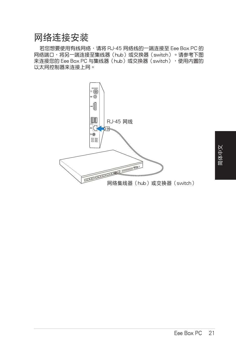 网络连接安装, 網絡連接安裝 | Asus B206 User Manual | Page 89 / 104