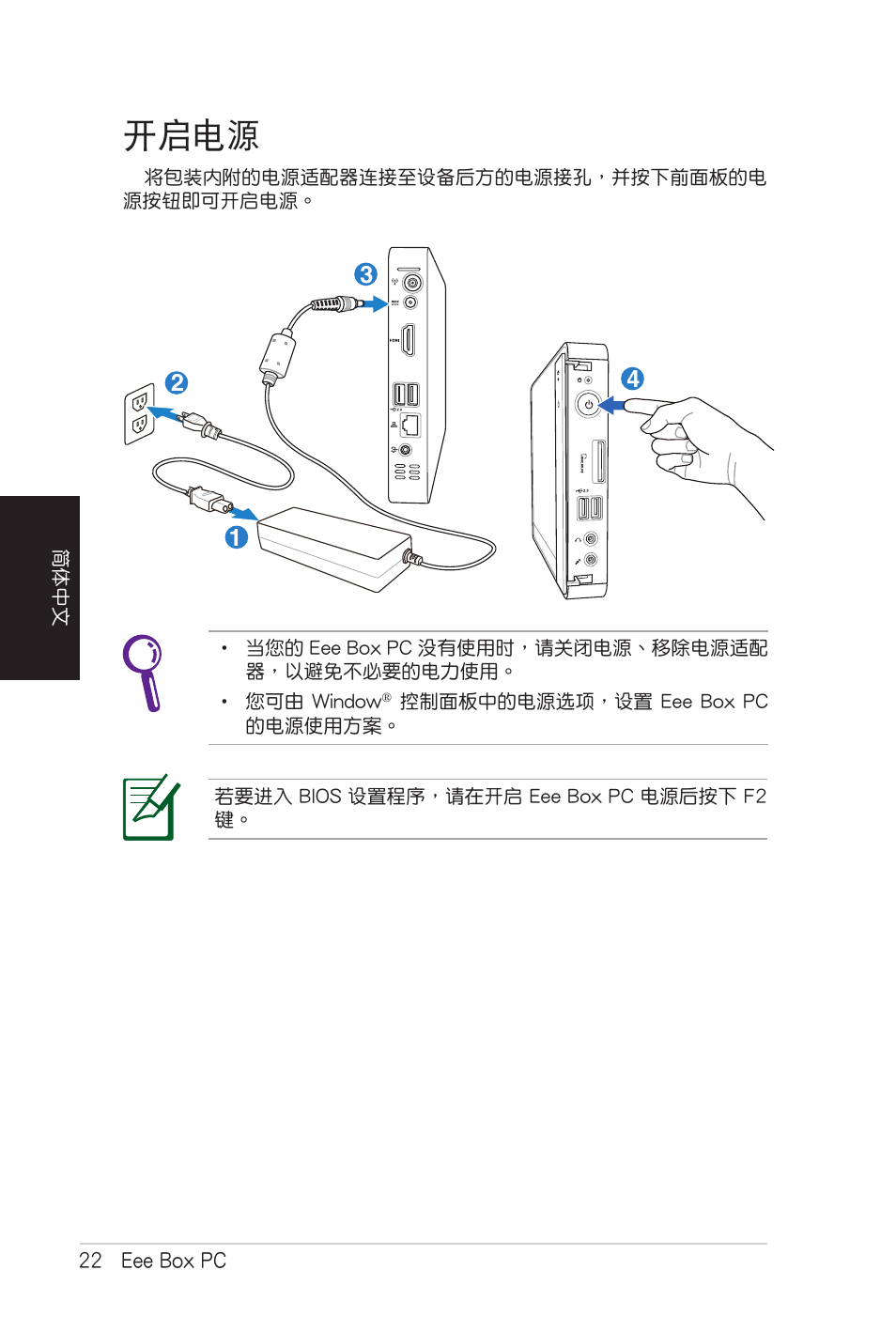 开启电源, 開啟電源 | Asus B206 User Manual | Page 90 / 104