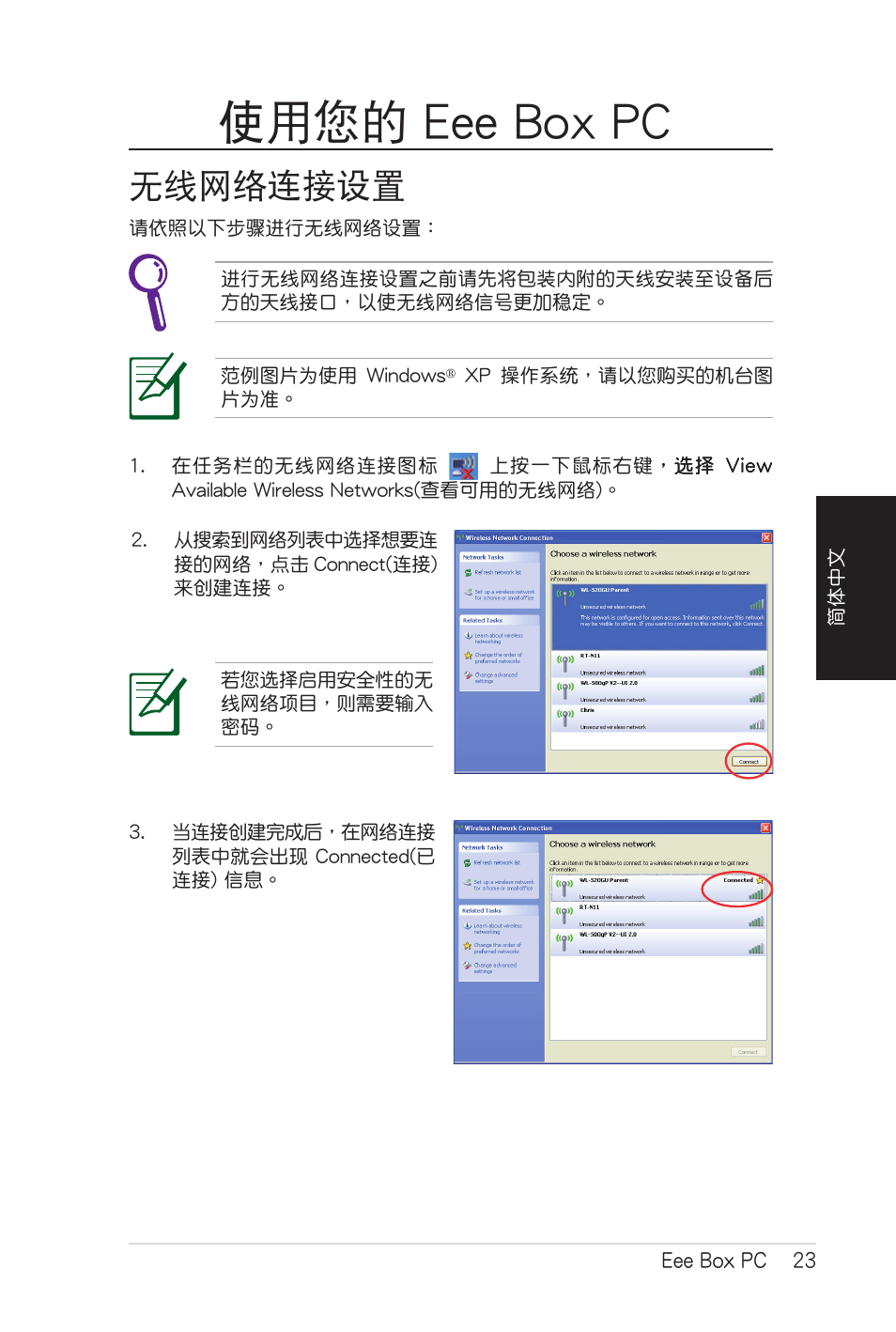 使用您的 eee box pc, 无线网络连接设置, 無線網絡連接設置 | Asus B206 User Manual | Page 91 / 104