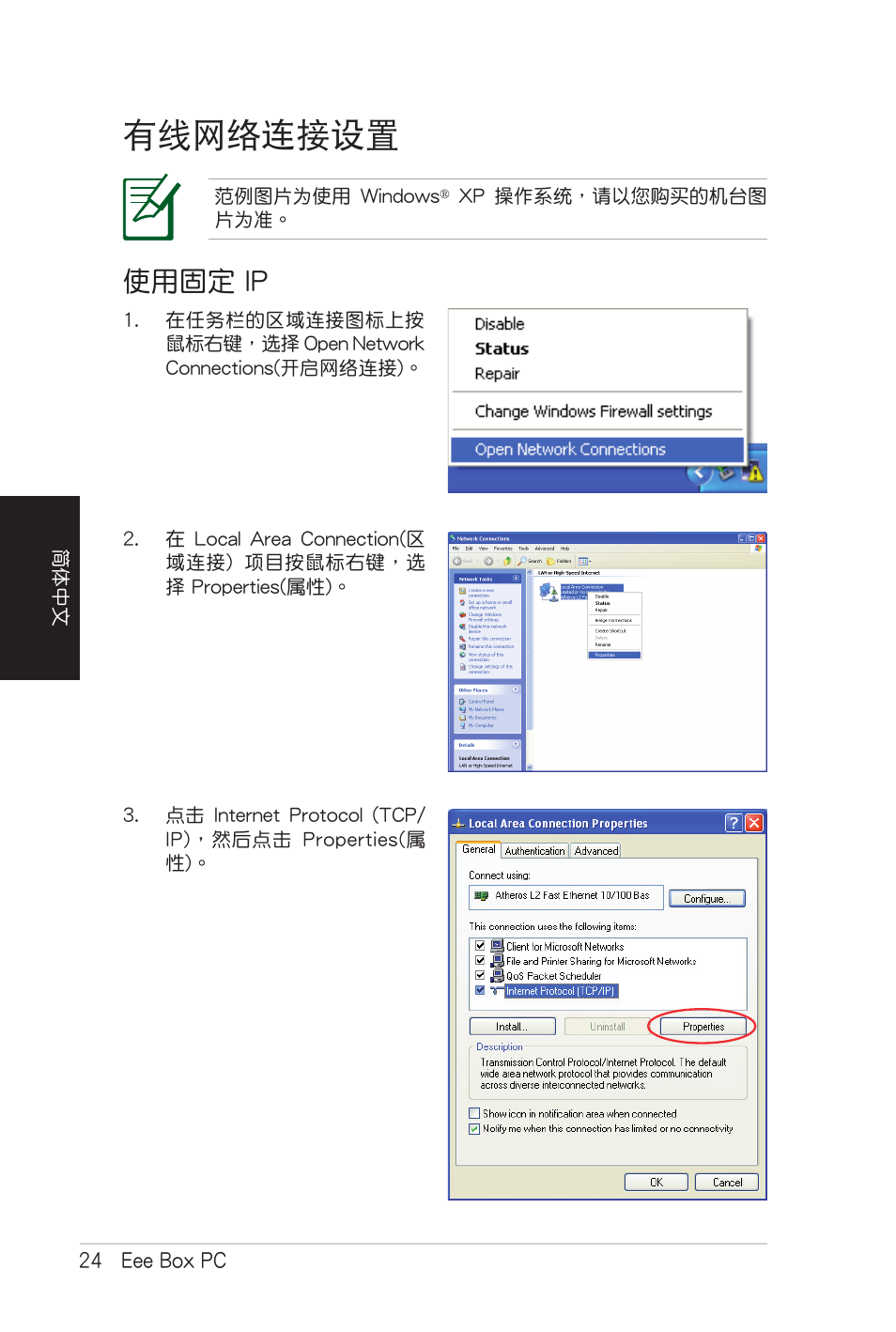 有线网络连接设置, 使用固定 ip, 有線網絡連接設置 | Asus B206 User Manual | Page 92 / 104