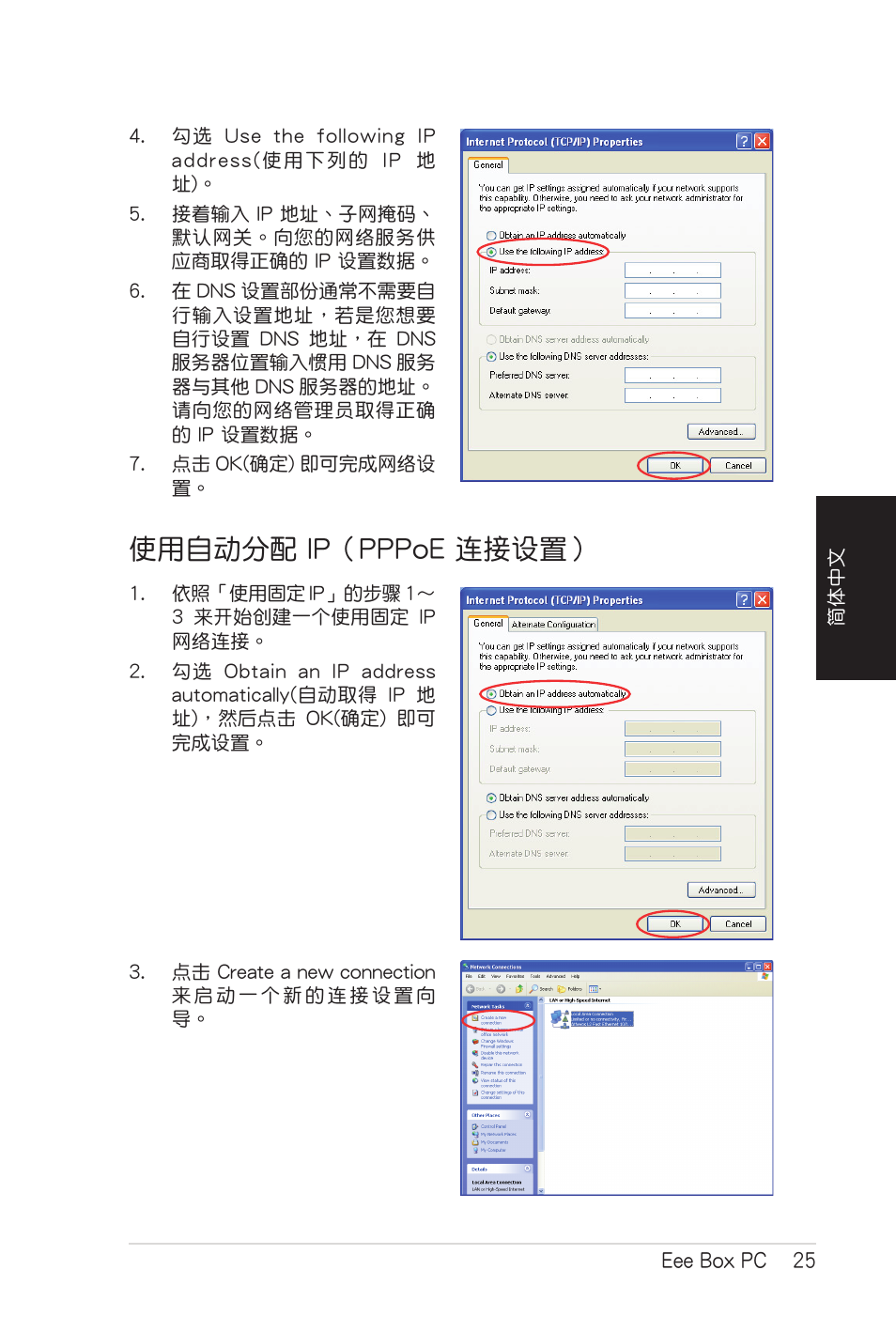 使用自动分配 ip（pppoe 连接设置, 使用自動分配 ip（pppoe 連接設置 | Asus B206 User Manual | Page 93 / 104