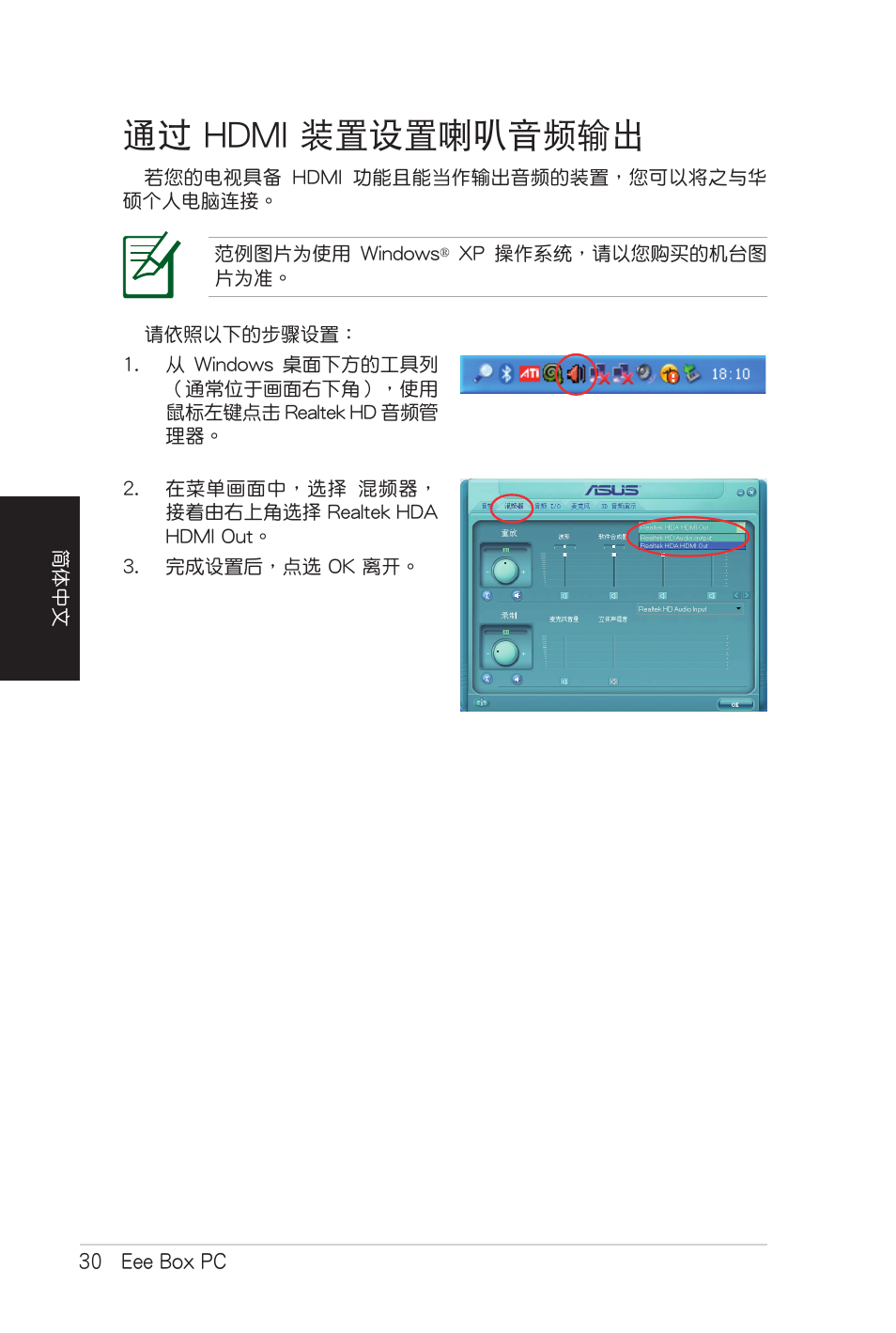 通过 hdmi 装置设定喇叭音频输出, 通過 hdmi 裝置設置喇叭音頻輸出 | Asus B206 User Manual | Page 98 / 104