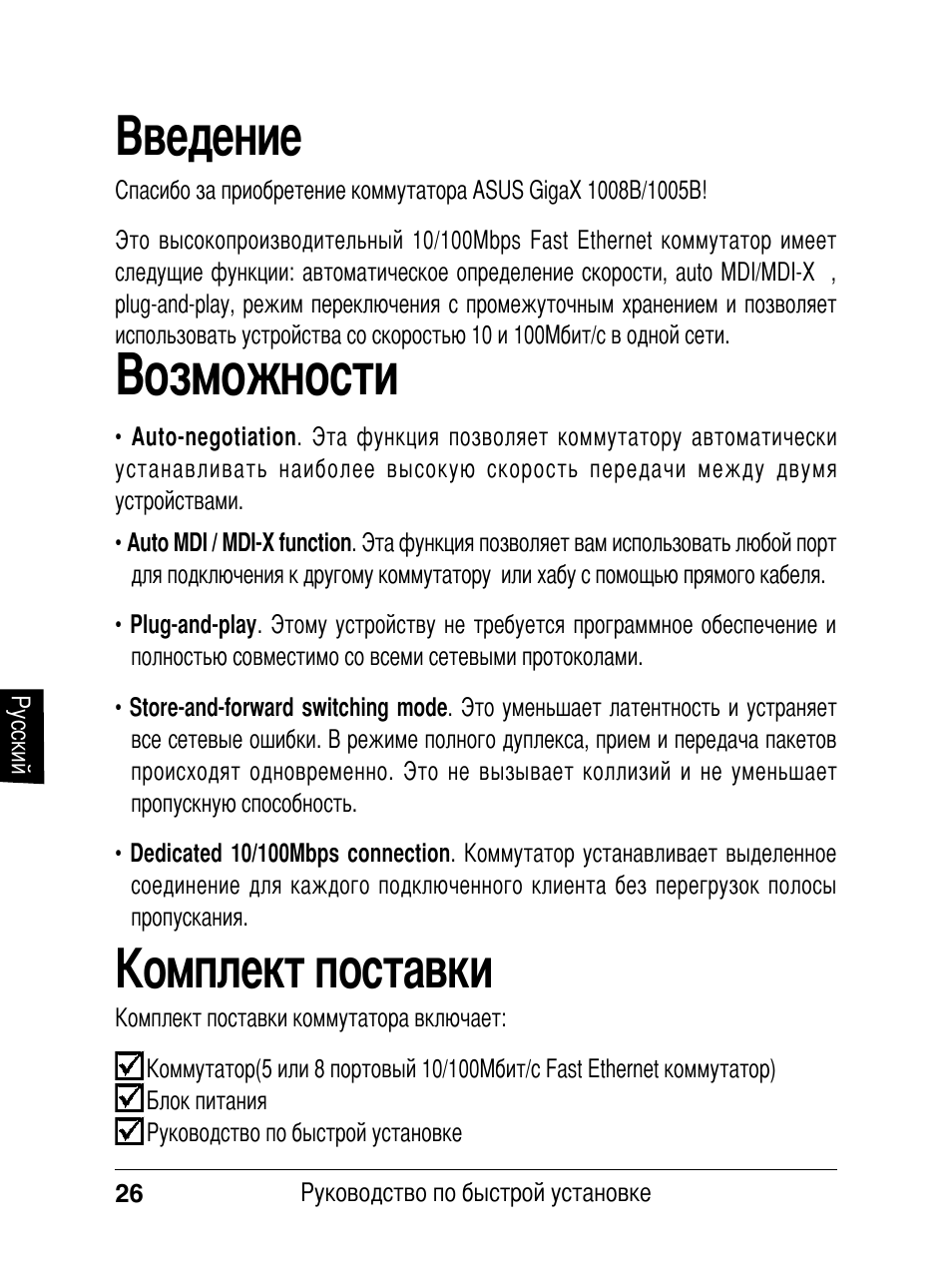 Возможности, Введение, Комплект поставки | Asus GX1008B V5 User Manual | Page 27 / 46