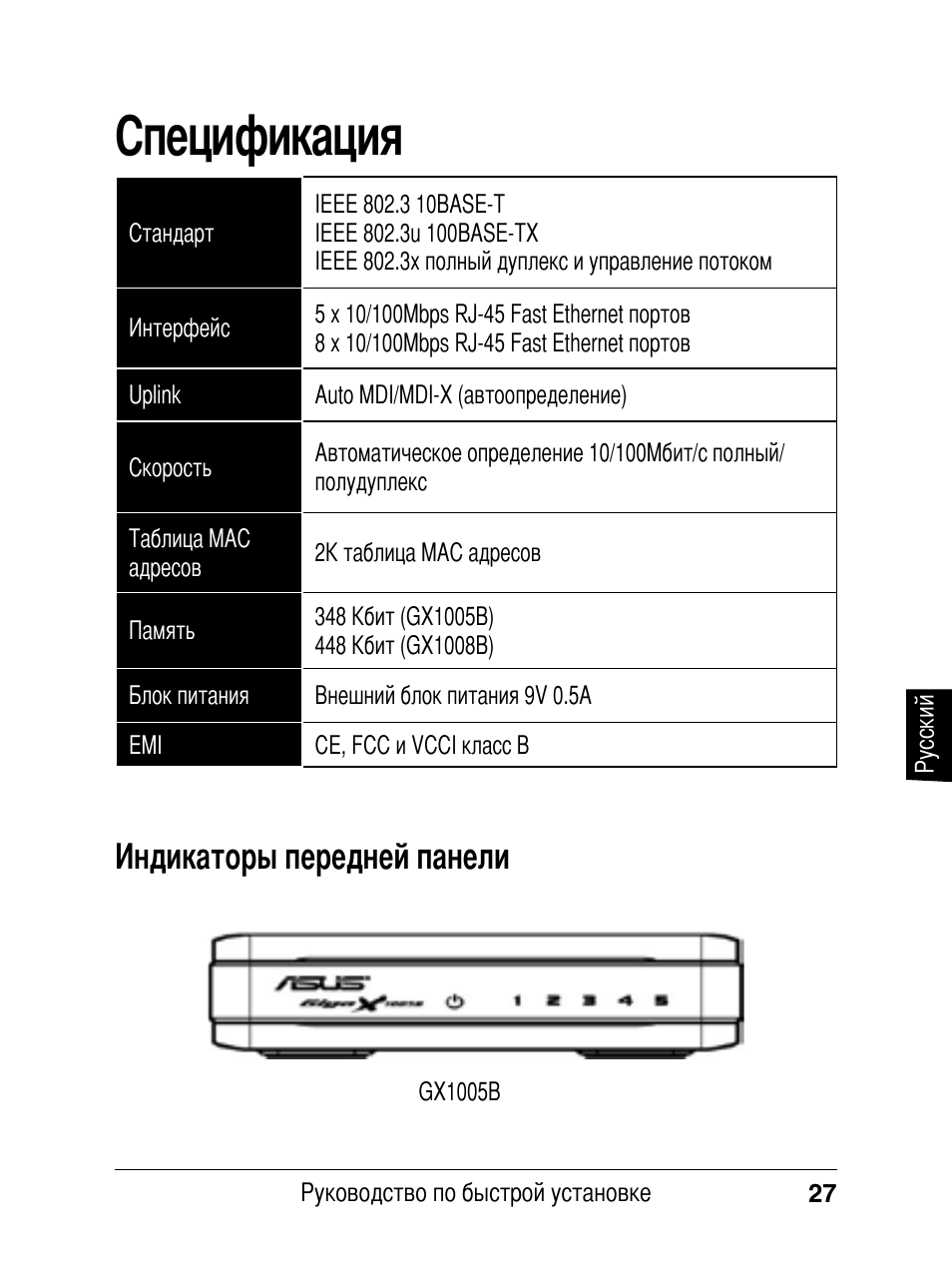 Спецификация, Индикаторы передней панели | Asus GX1008B V5 User Manual | Page 28 / 46
