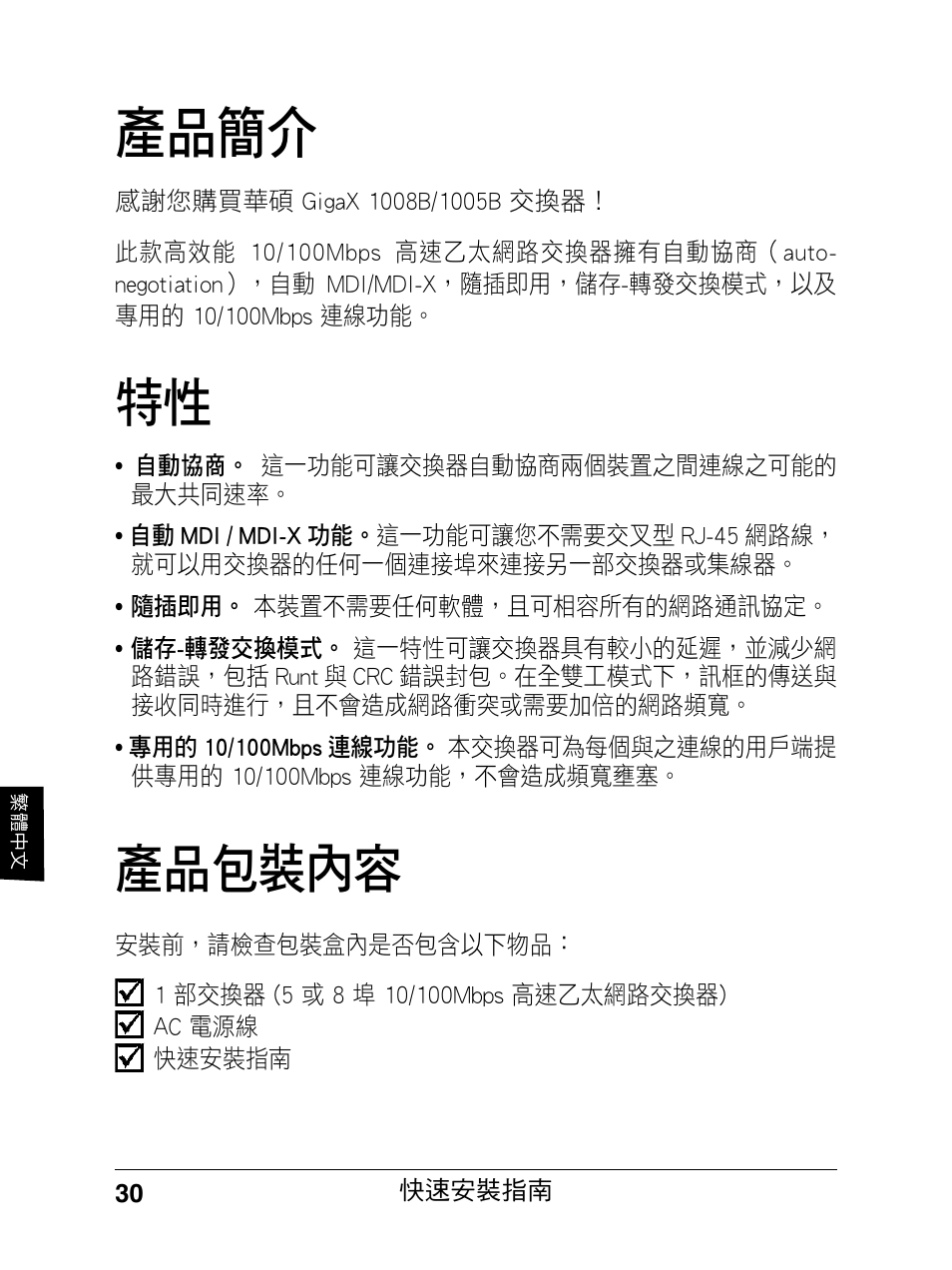 產品簡介, 產品包裝內容 | Asus GX1008B V5 User Manual | Page 31 / 46