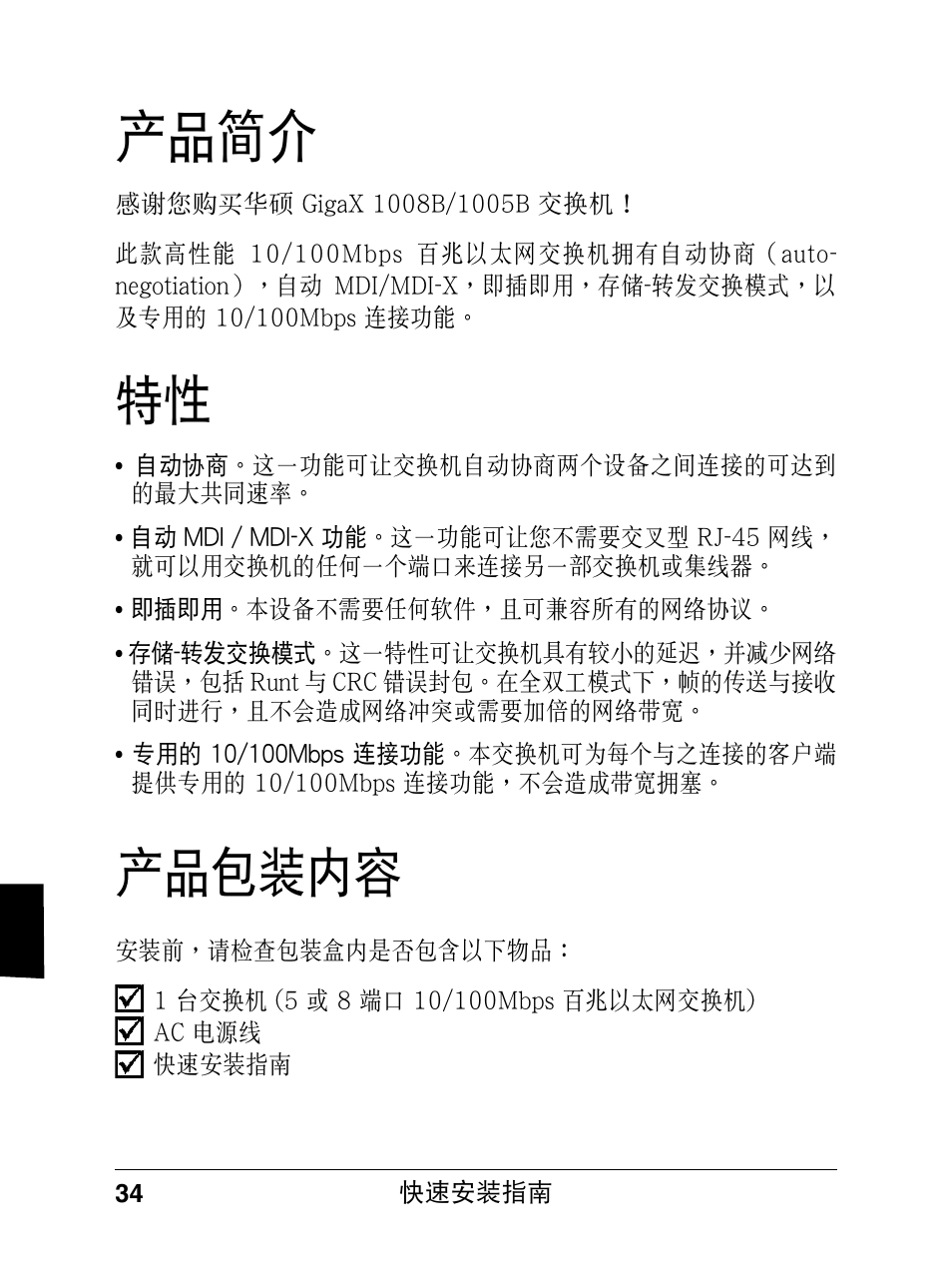 產品簡介, 產品包裝內容 | Asus GX1008B V5 User Manual | Page 35 / 46