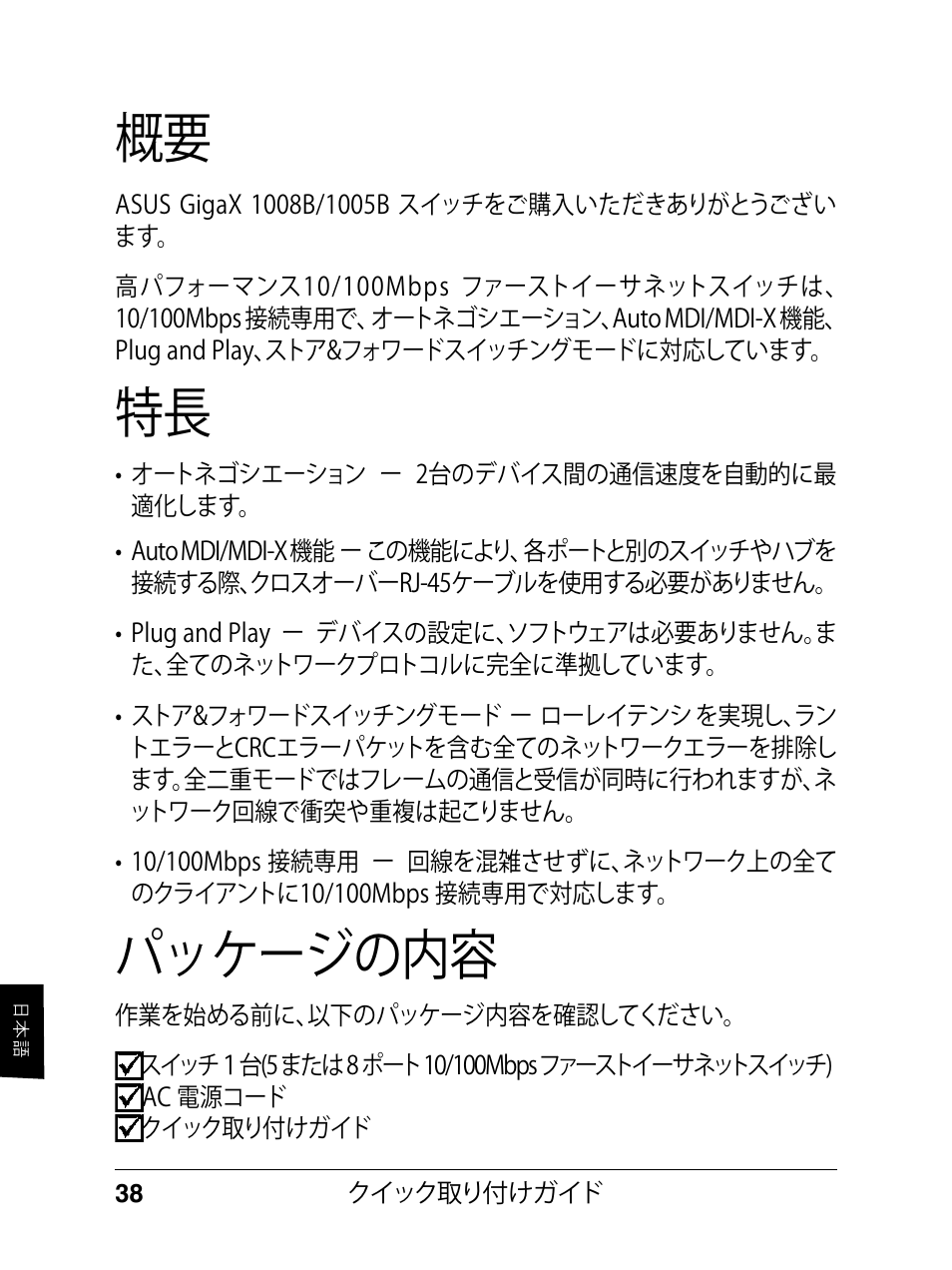 概要 特長, パッケージの内容 | Asus GX1008B V5 User Manual | Page 39 / 46