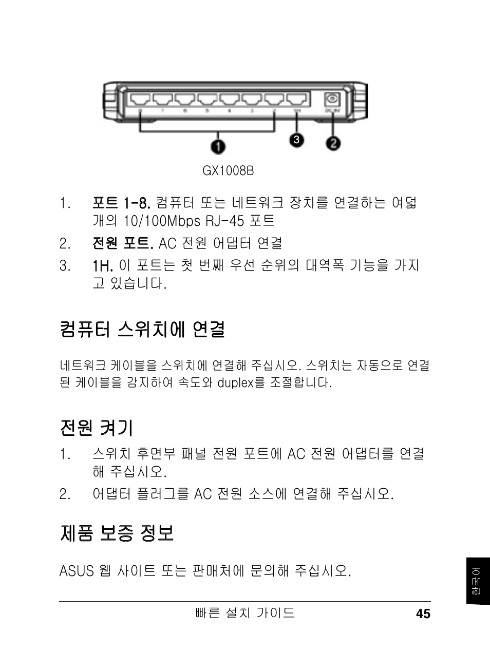 전원 켜기, 컴퓨터 스위치에 연결, 제품 보증 정보 | Asus GX1008B V5 User Manual | Page 46 / 46