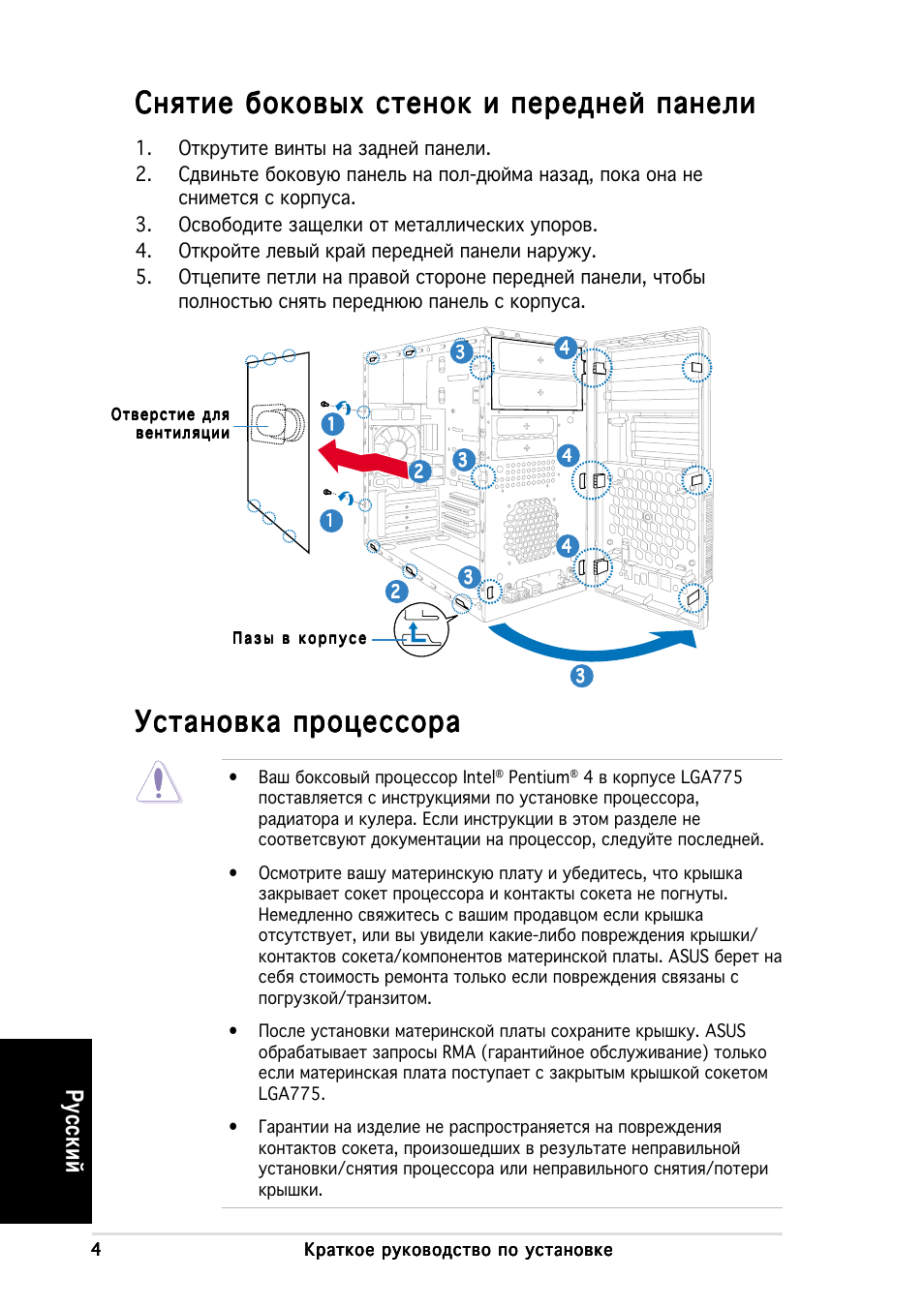 Нятие боковых стенок и передней панели, Установка процессора, У сский | Asus V2-PH1 User Manual | Page 54 / 100