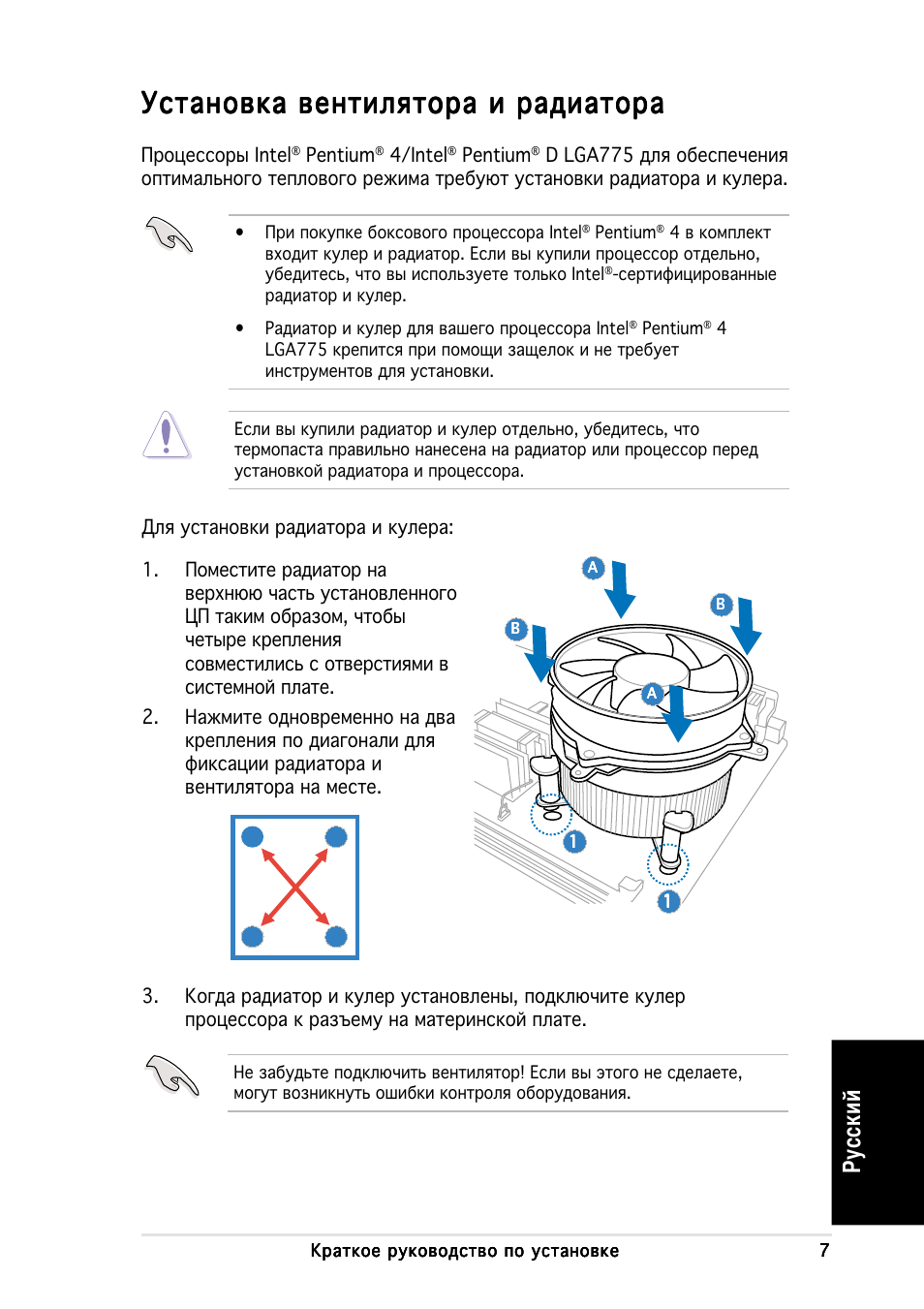 Установка вентилятора и радиатора, Усский | Asus V2-PH1 User Manual | Page 57 / 100