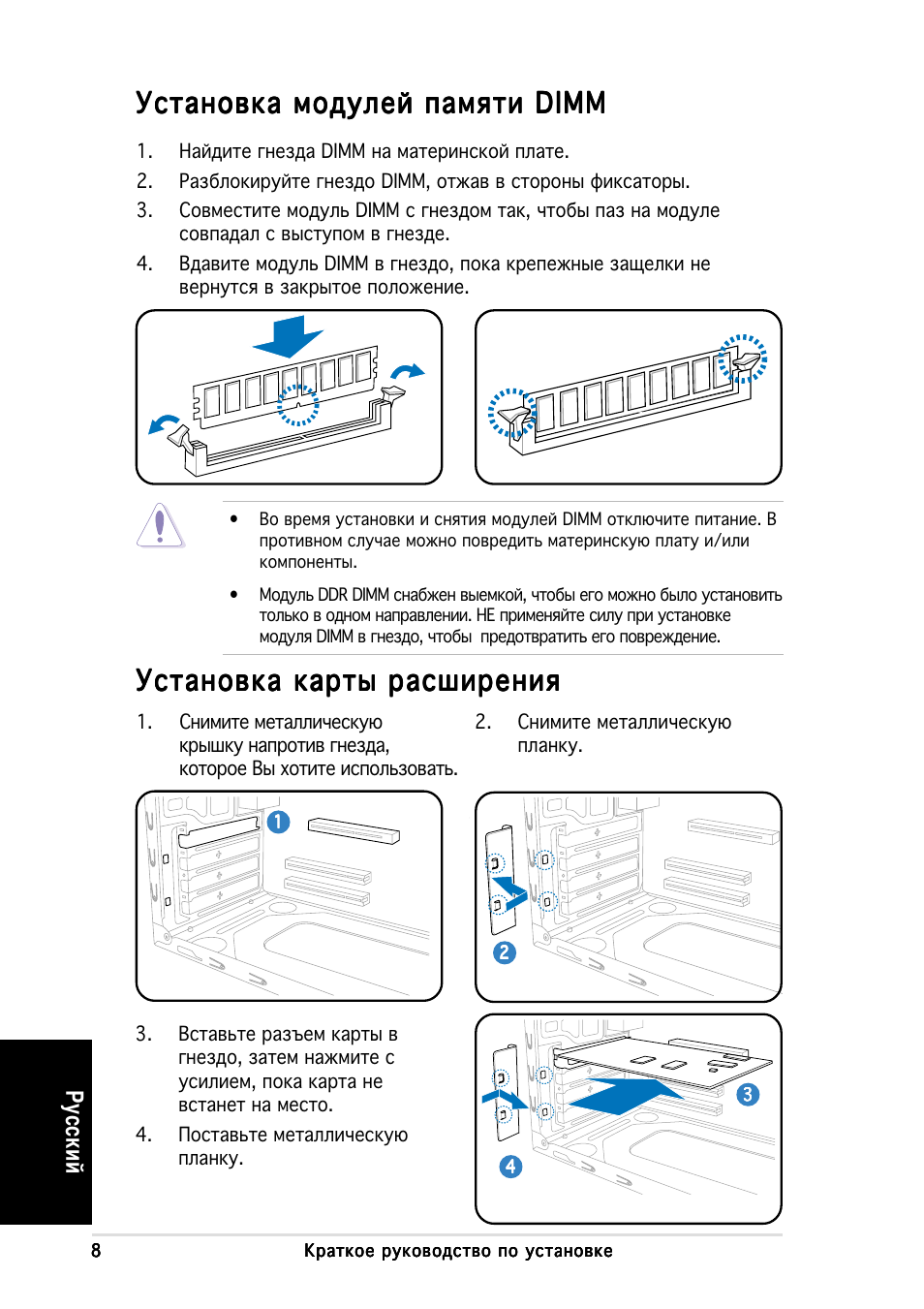 Установка карты расширения, У сский | Asus V2-PH1 User Manual | Page 58 / 100