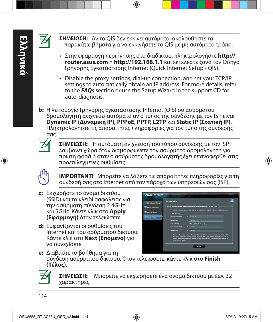 Ελλη νι κά | Asus RT-AC56U User Manual | Page 114 / 182