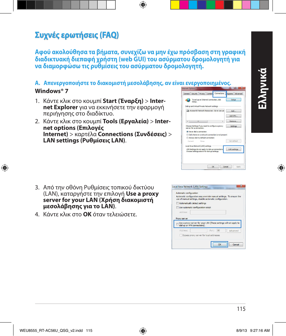 Ελλη νι κά, Συχνές ερωτήσεις (faq) | Asus RT-AC56U User Manual | Page 115 / 182