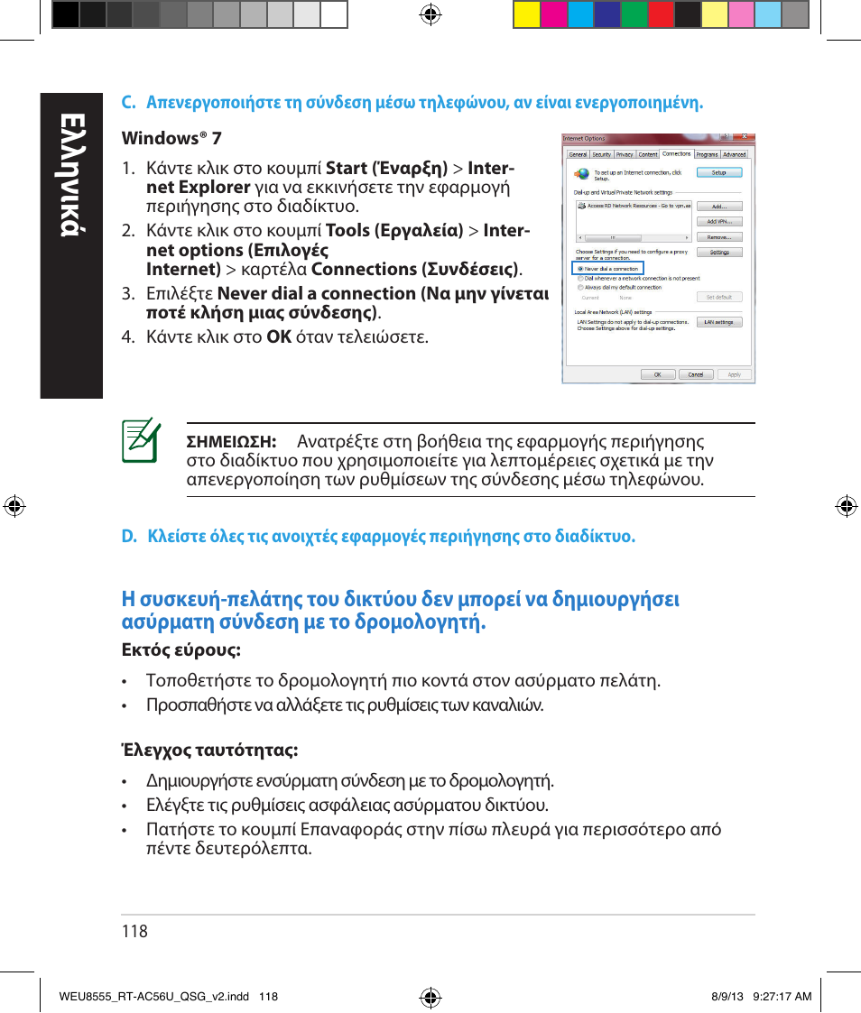 Ελλη νι κά | Asus RT-AC56U User Manual | Page 118 / 182