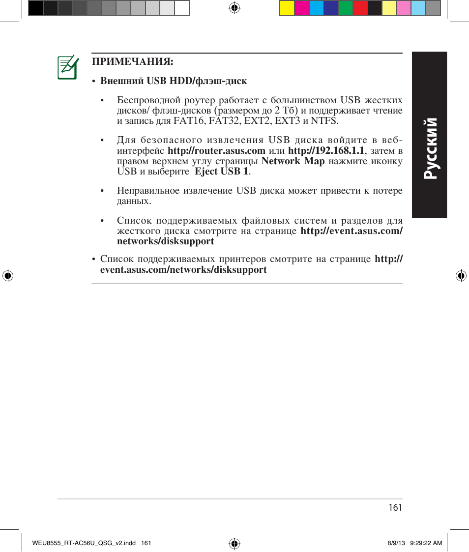 Ру сский | Asus RT-AC56U User Manual | Page 161 / 182