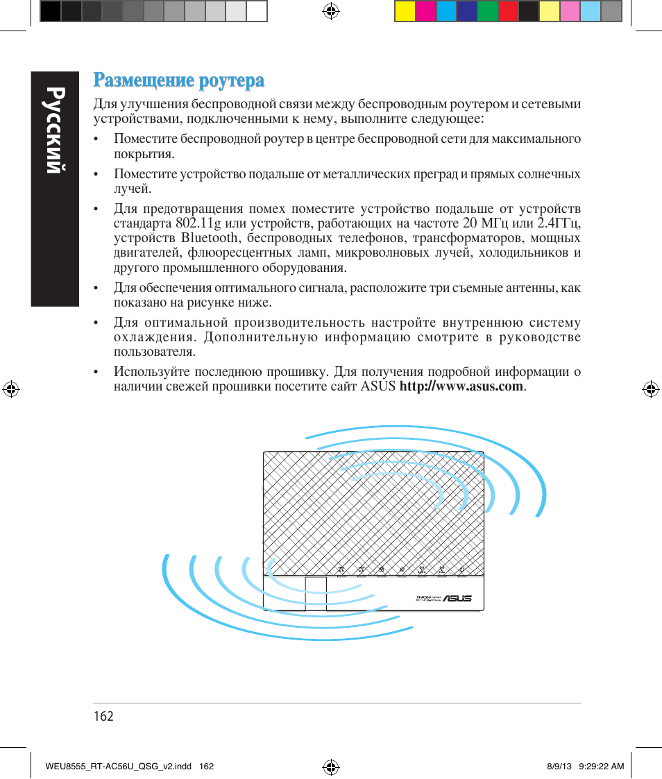 Ру сский, Размещение роутера | Asus RT-AC56U User Manual | Page 162 / 182