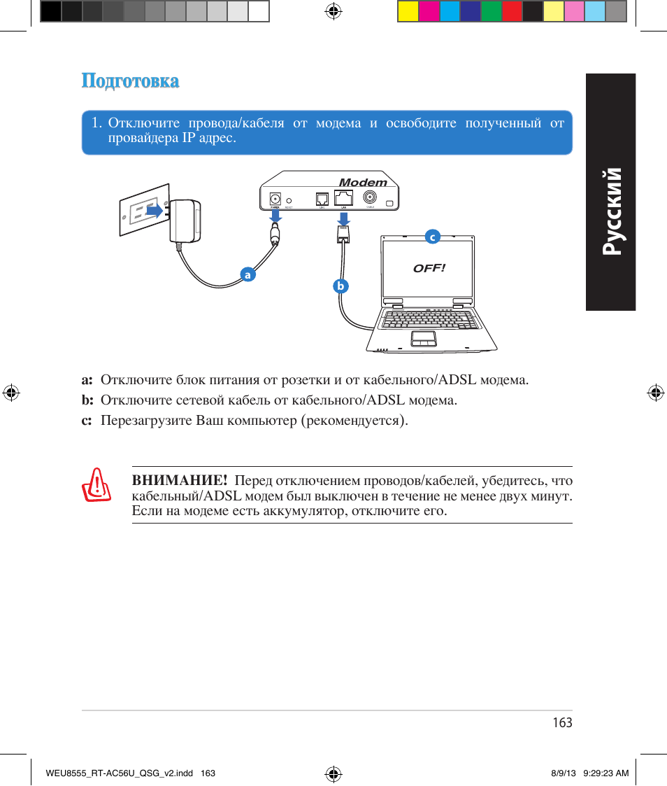 Ру сский, Подготовка | Asus RT-AC56U User Manual | Page 163 / 182