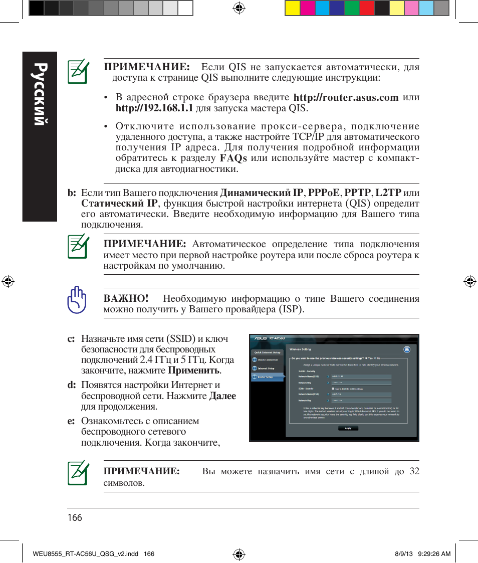 Ру сский | Asus RT-AC56U User Manual | Page 166 / 182