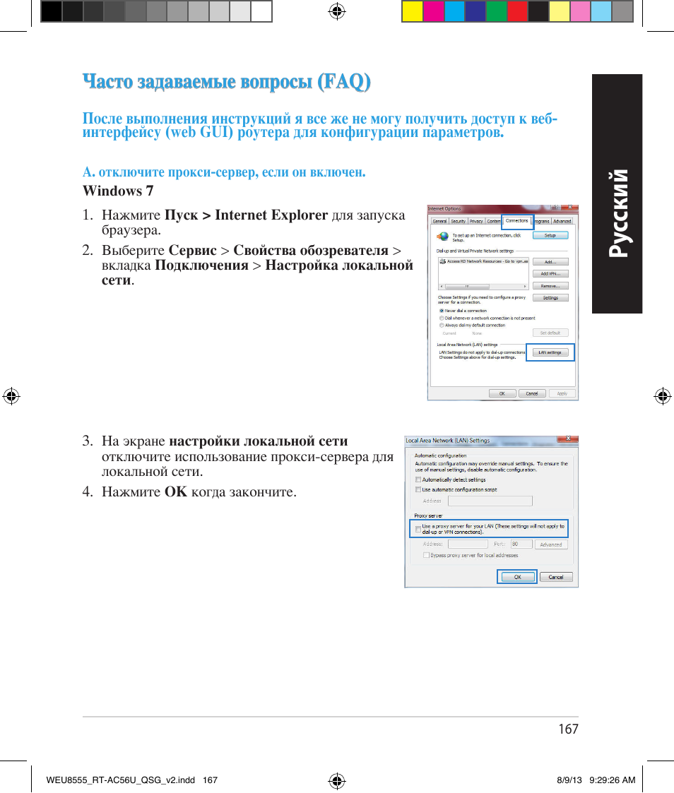 Ру сский, Часто задаваемые вопросы (faq) | Asus RT-AC56U User Manual | Page 167 / 182