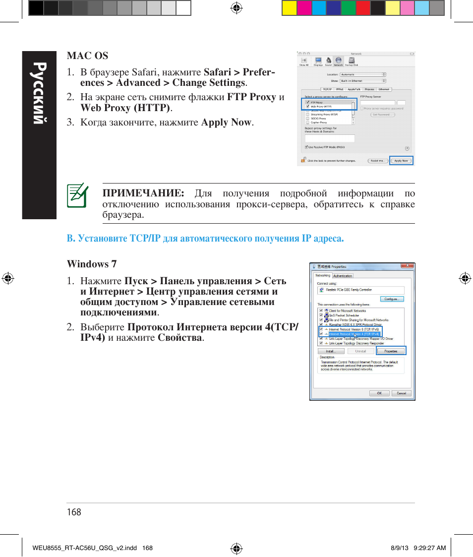 Ру сский | Asus RT-AC56U User Manual | Page 168 / 182