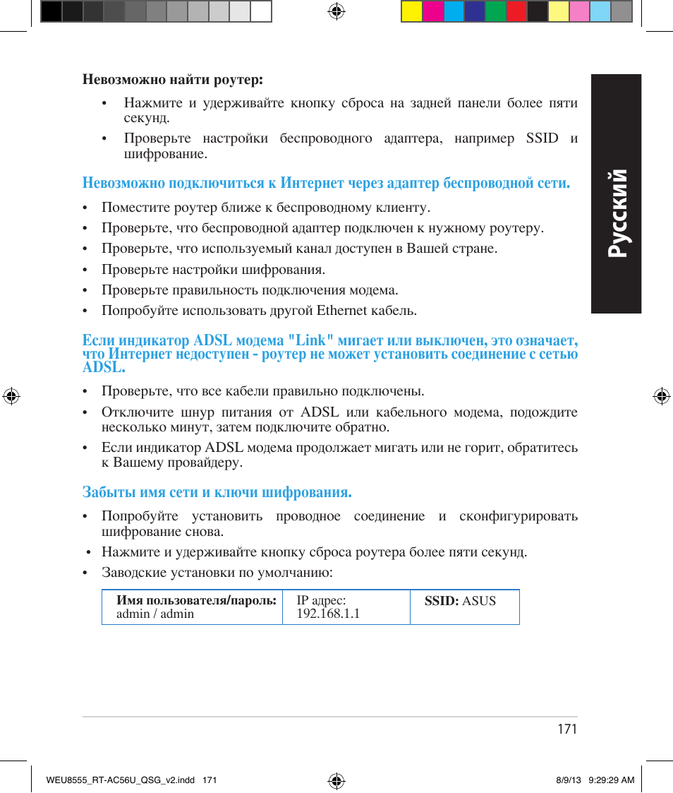 Ру сский | Asus RT-AC56U User Manual | Page 171 / 182