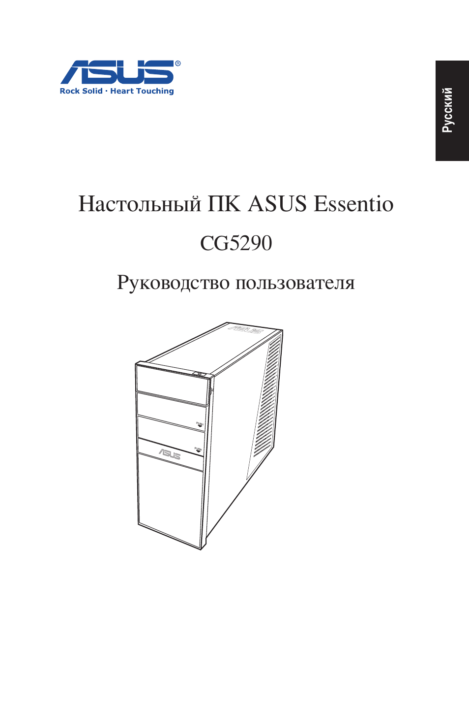 Настольный пк asus essentio, Cg5290 руководство пользователя | Asus CG5290 User Manual | Page 159 / 262