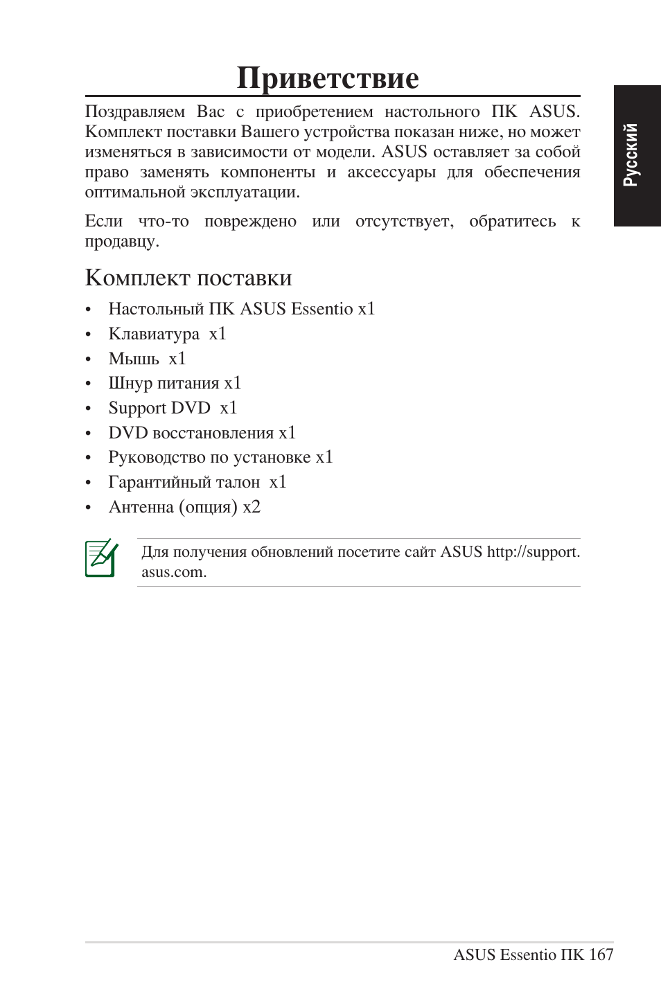 Приветствие, Комплект поставки | Asus CG5290 User Manual | Page 167 / 262