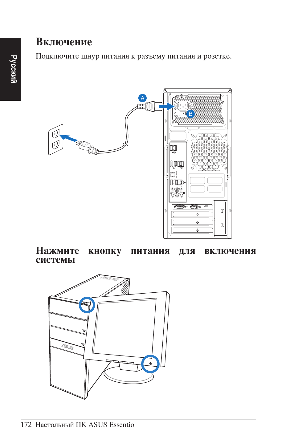 Подключение питания, Системы, Включение | Нажмите кнопку питания для включения системы, Ру сс ки й | Asus CG5290 User Manual | Page 172 / 262