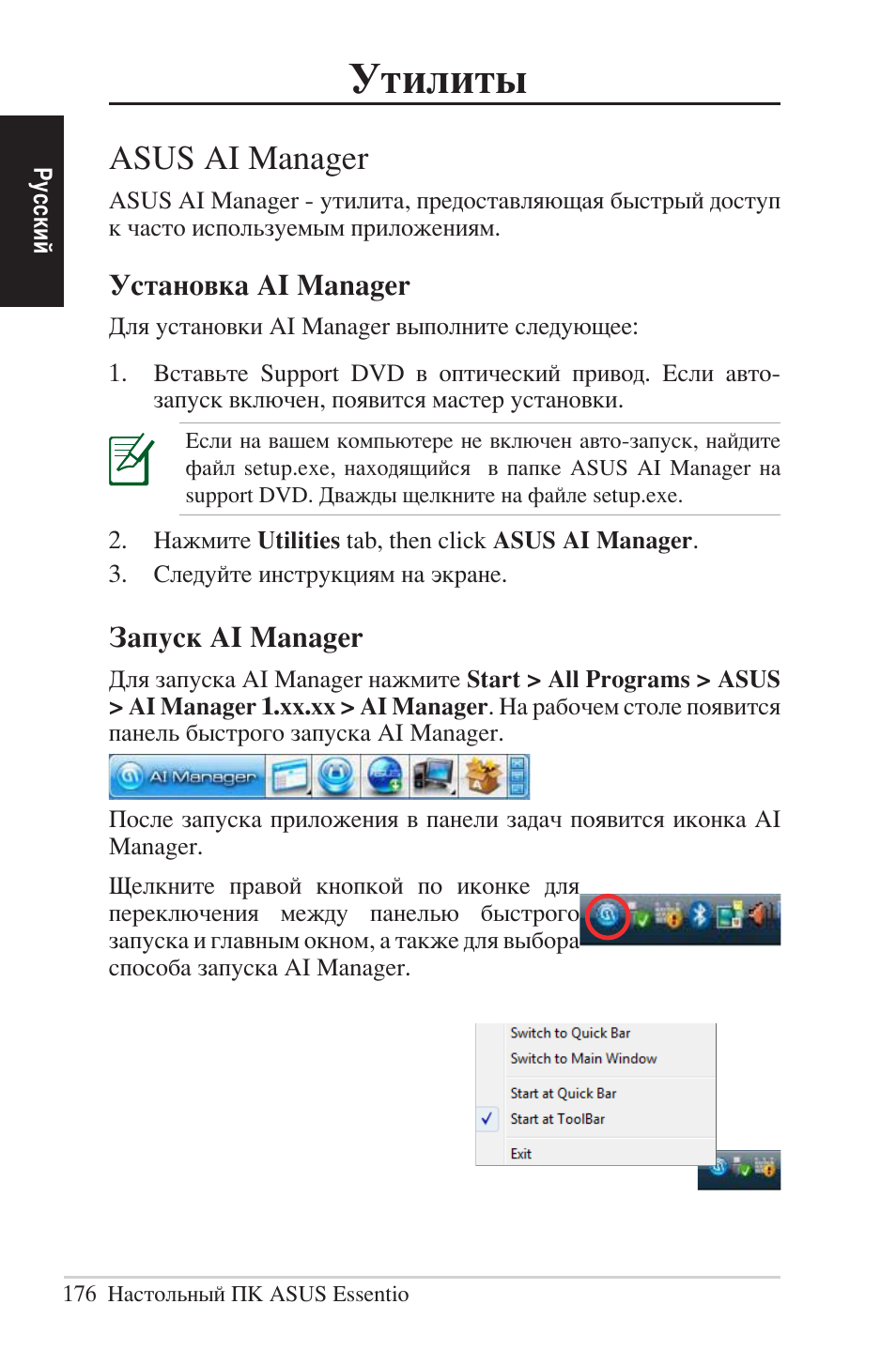 Утилиты, Asus ai manager, Установка ai manager | Запуск ai manager | Asus CG5290 User Manual | Page 176 / 262