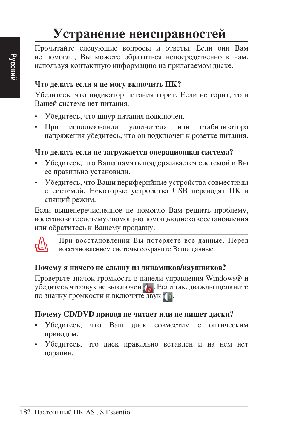 Устранение неисправностей | Asus CG5290 User Manual | Page 182 / 262