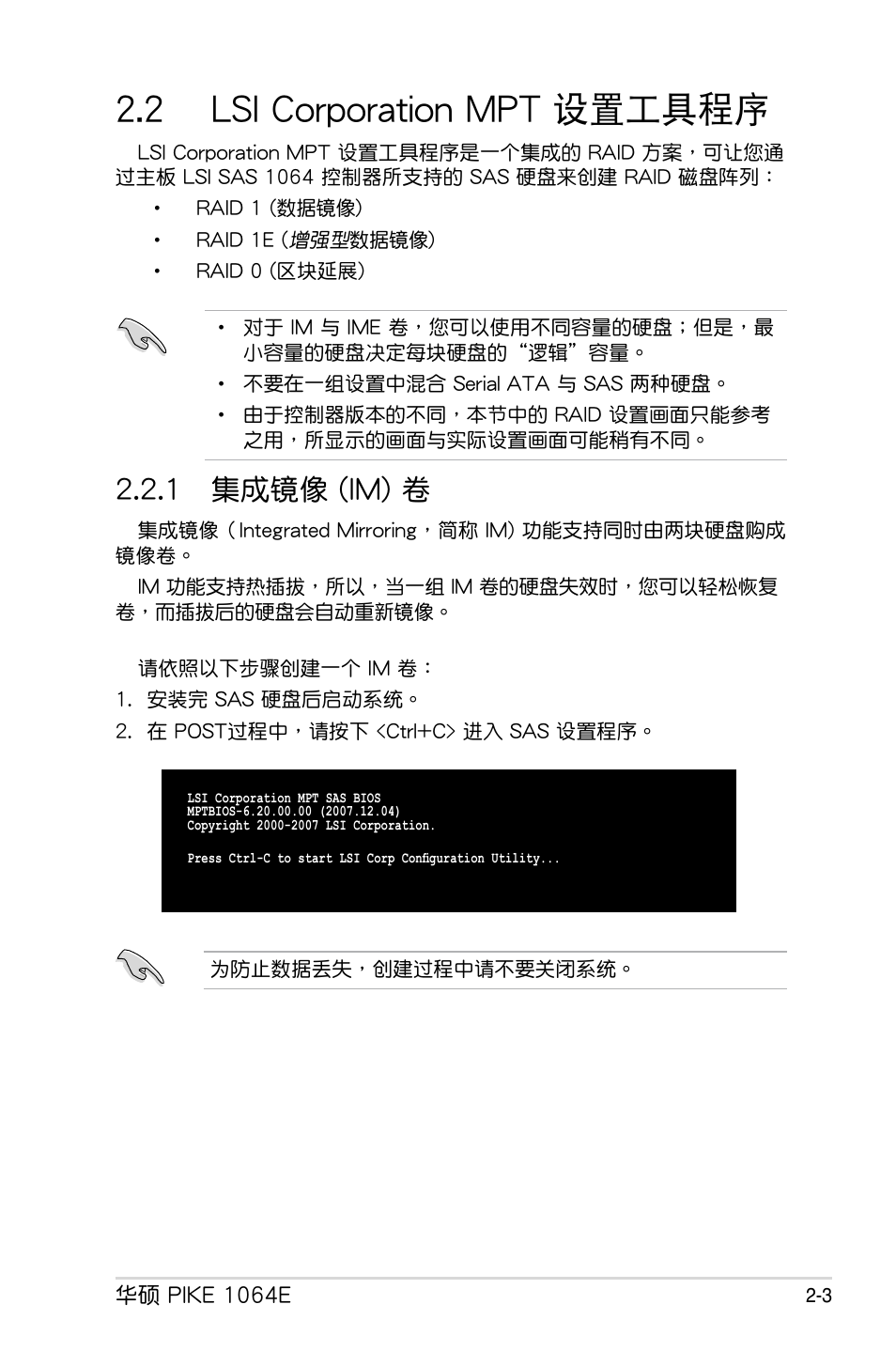 2 lsi corporation mpt 设置工具程序, 1 集成镜像 (im) 卷, 2 lsi corporation mpt 設置工具程序 -3 | 1 集成鏡像 (im) 卷 -3, 2 lsi corporation mpt 設置工具程序, 1 集成鏡像 (im) 卷 | Asus PIKE 1064E User Manual | Page 13 / 42