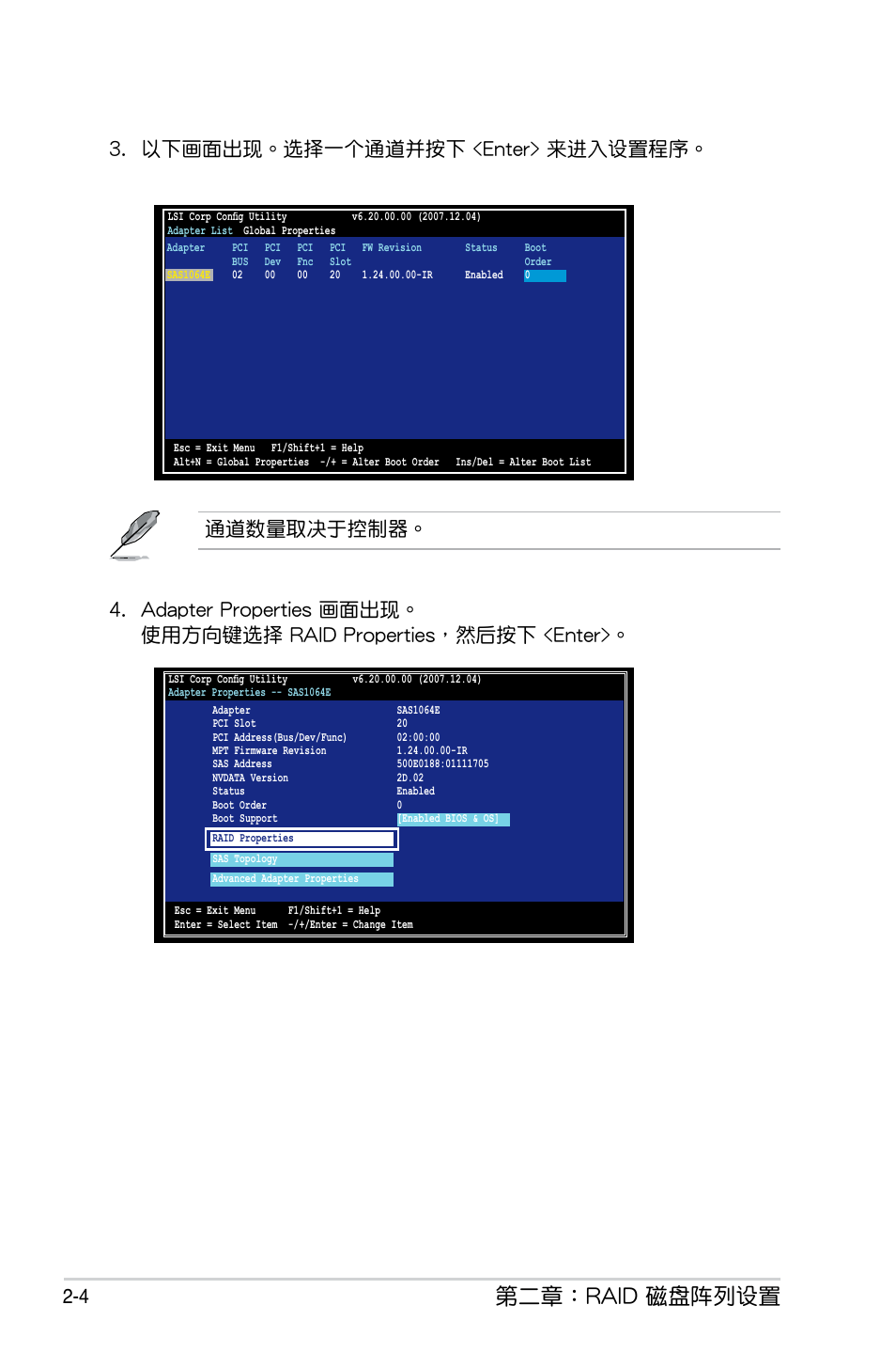 第二章：raid 磁盤陣列設置 | Asus PIKE 1064E User Manual | Page 14 / 42