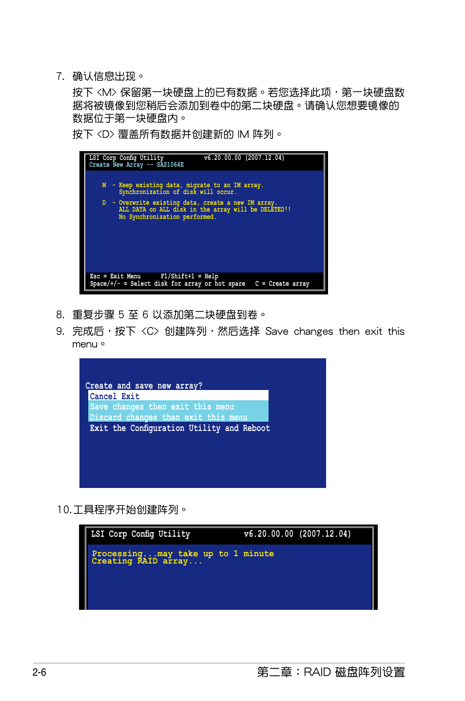 第二章：raid 磁盤陣列設置 | Asus PIKE 1064E User Manual | Page 16 / 42