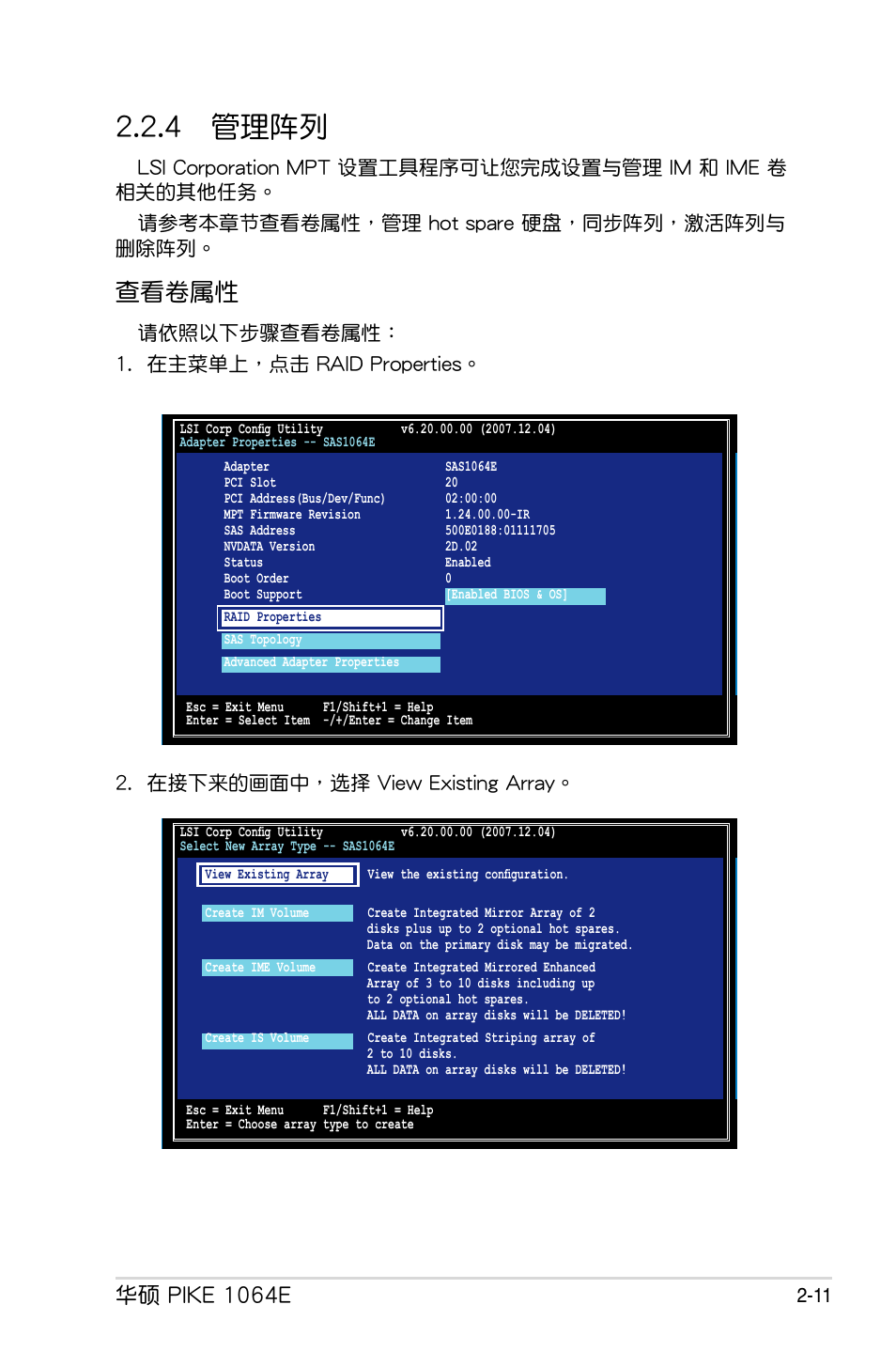 4 管理阵列, 4 管理陣列 -11, 4 管理陣列 | 查看卷屬性, 華碩 pike 1064e | Asus PIKE 1064E User Manual | Page 21 / 42