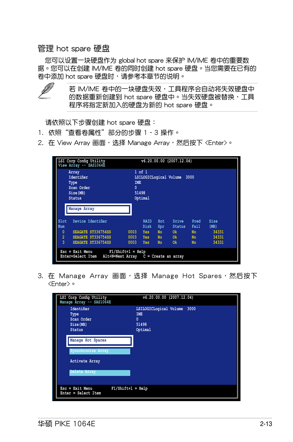 管理 hot spare 硬盤, 華碩 pike 1064e | Asus PIKE 1064E User Manual | Page 23 / 42